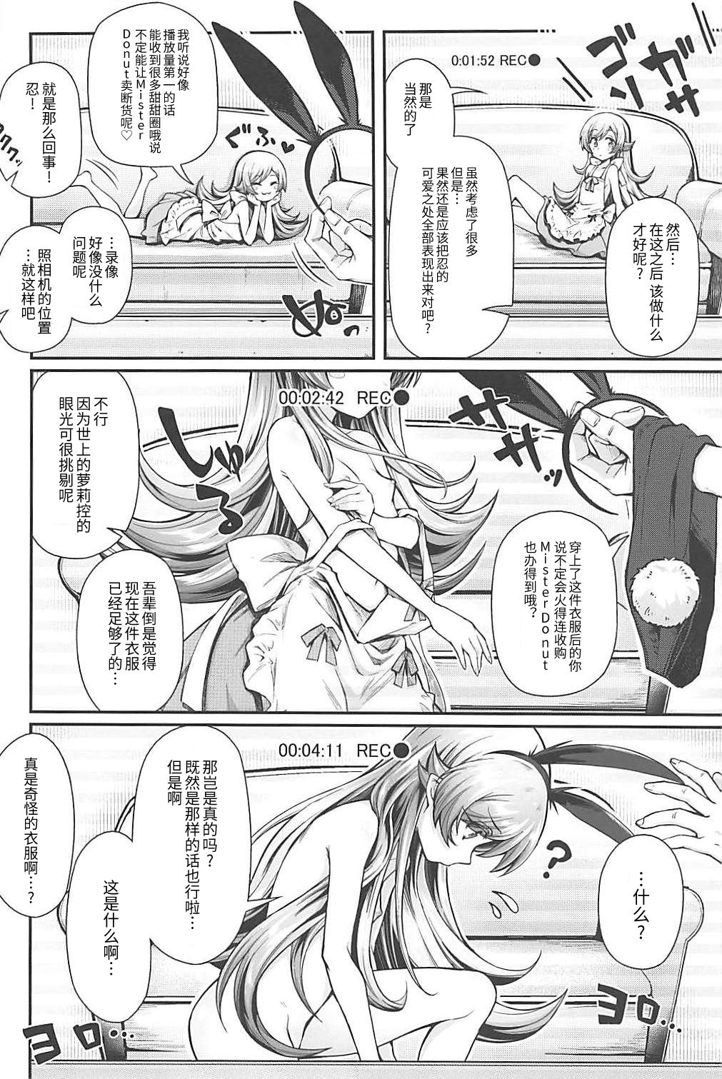 (C94) [薬味紅生姜] パチ物語 Part16 しのぶデビュー (化物語) [中国翻訳]