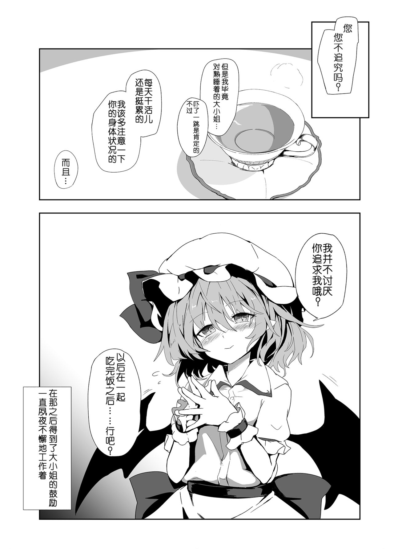 [One Week Holiday (清一)] すやすやお嬢様 (東方Project) [中国翻訳] [DL版]