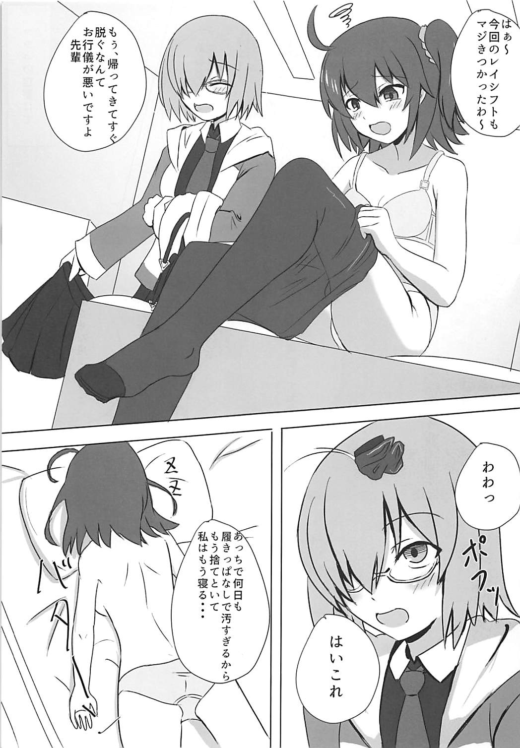 (C94) [永久機関 (とわみん)] ぐだサポ交遊録2 (Fate/Grand Order)