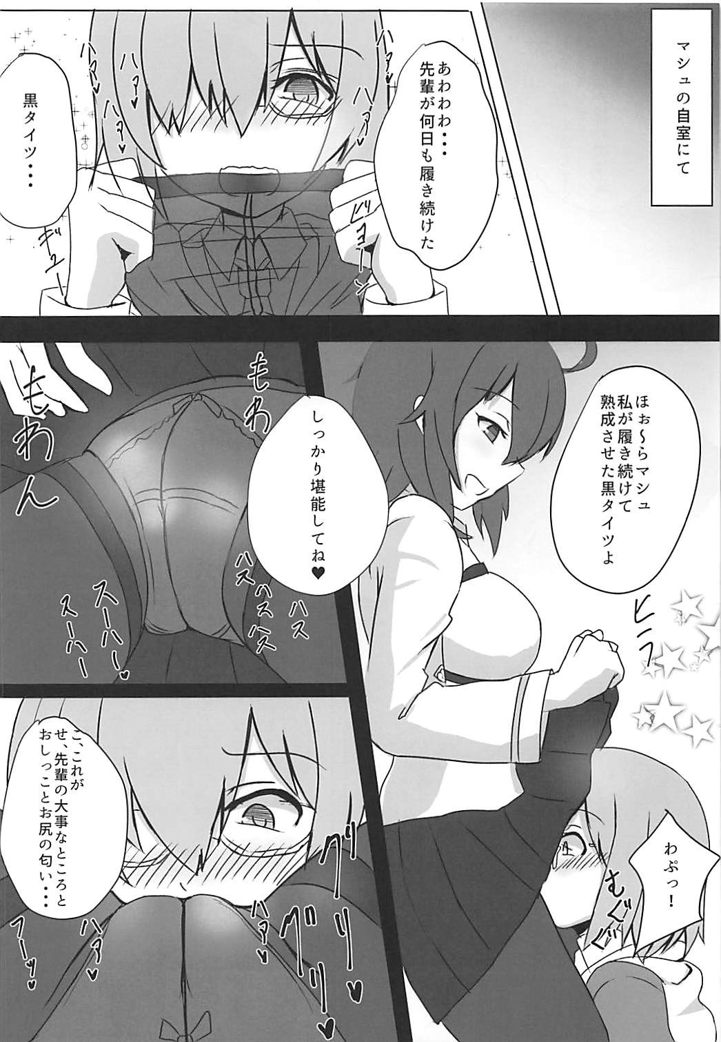 (C94) [永久機関 (とわみん)] ぐだサポ交遊録2 (Fate/Grand Order)