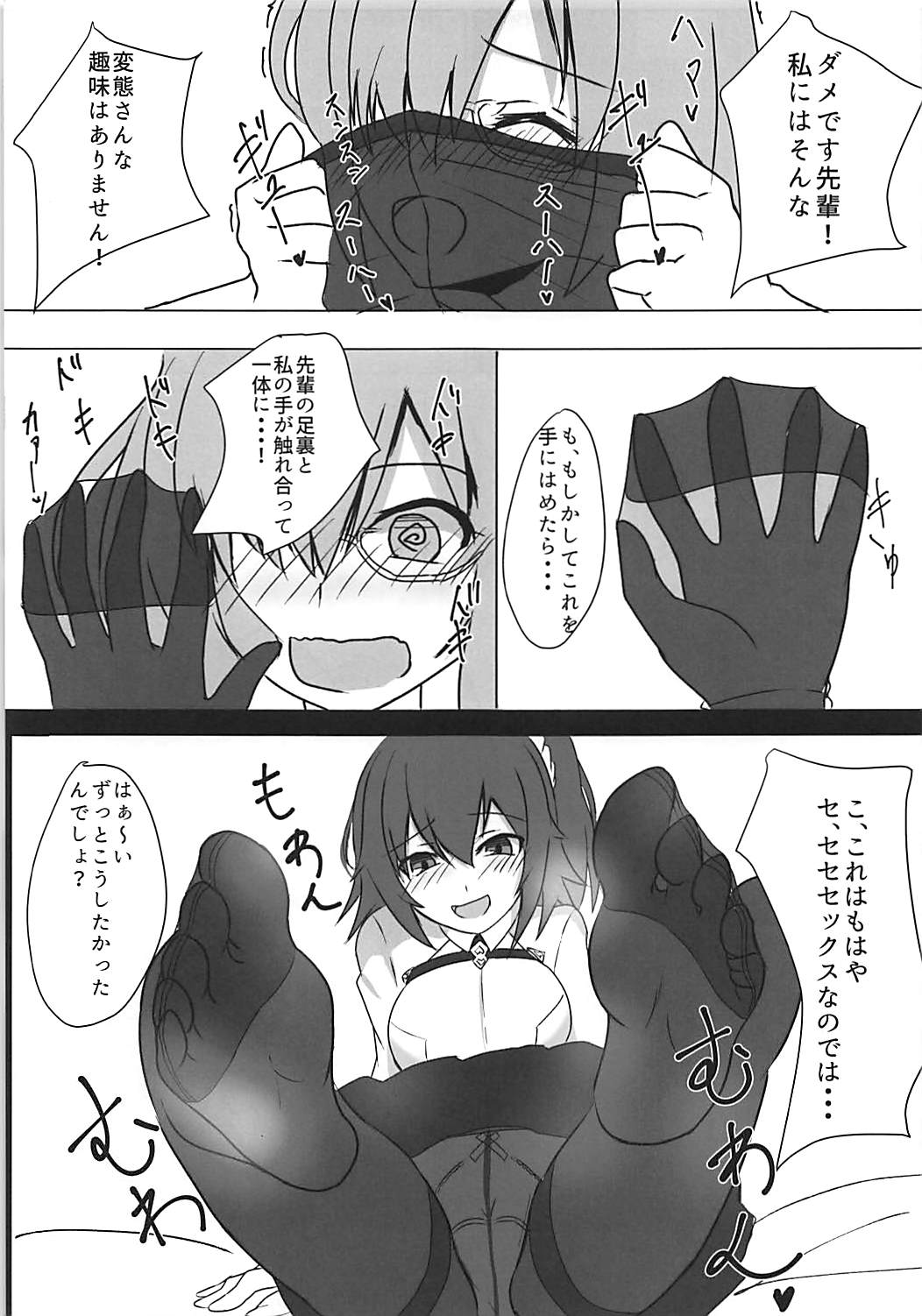 (C94) [永久機関 (とわみん)] ぐだサポ交遊録2 (Fate/Grand Order)