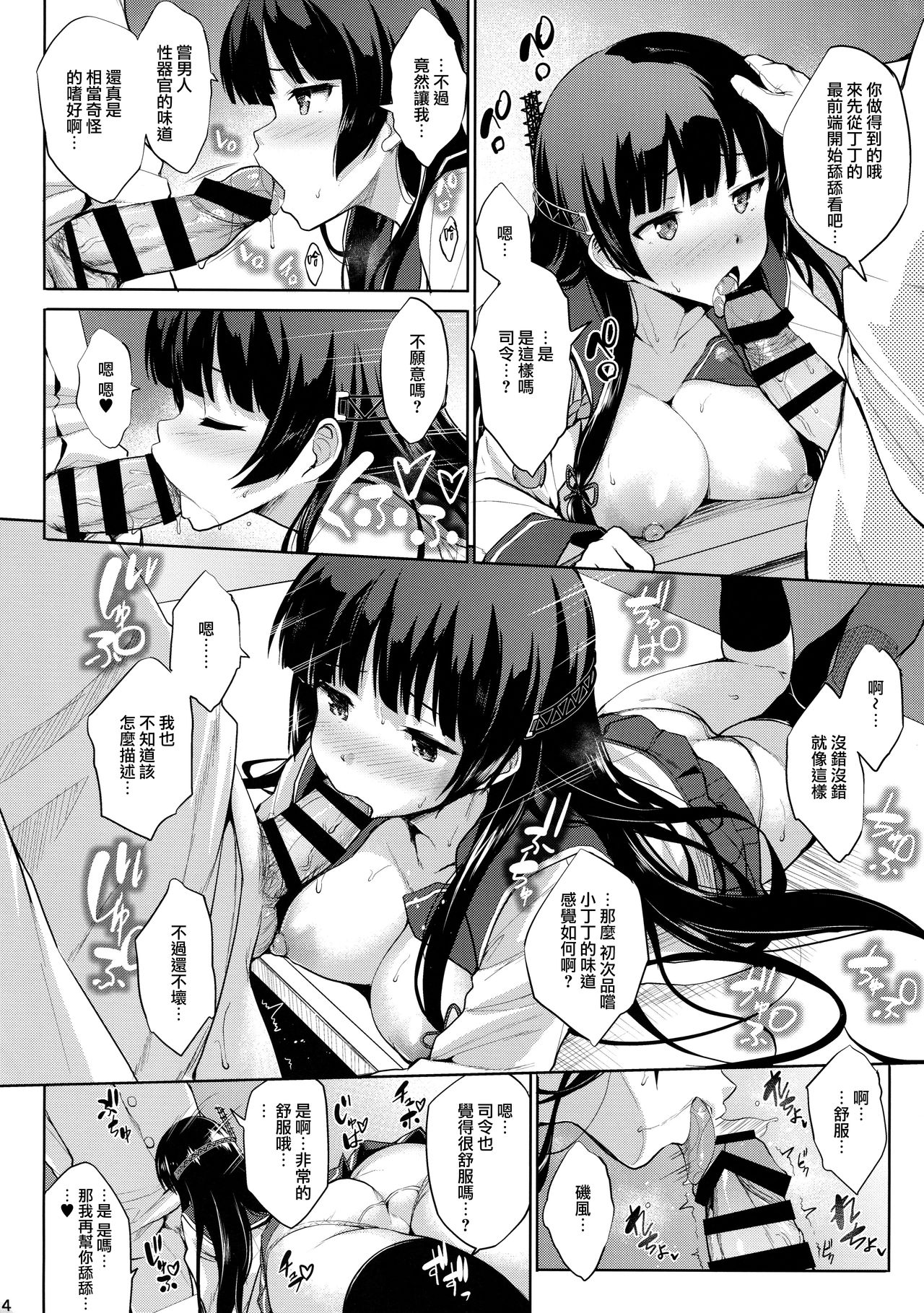 (C94) [常時無常 (篠塚醸二)] いそパイ乙 (艦隊これくしょん -艦これ-) [中国翻訳]