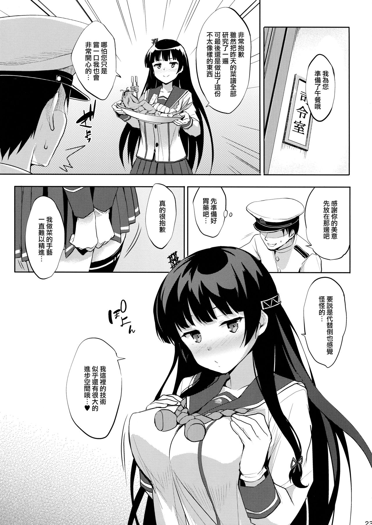 (C94) [常時無常 (篠塚醸二)] いそパイ乙 (艦隊これくしょん -艦これ-) [中国翻訳]