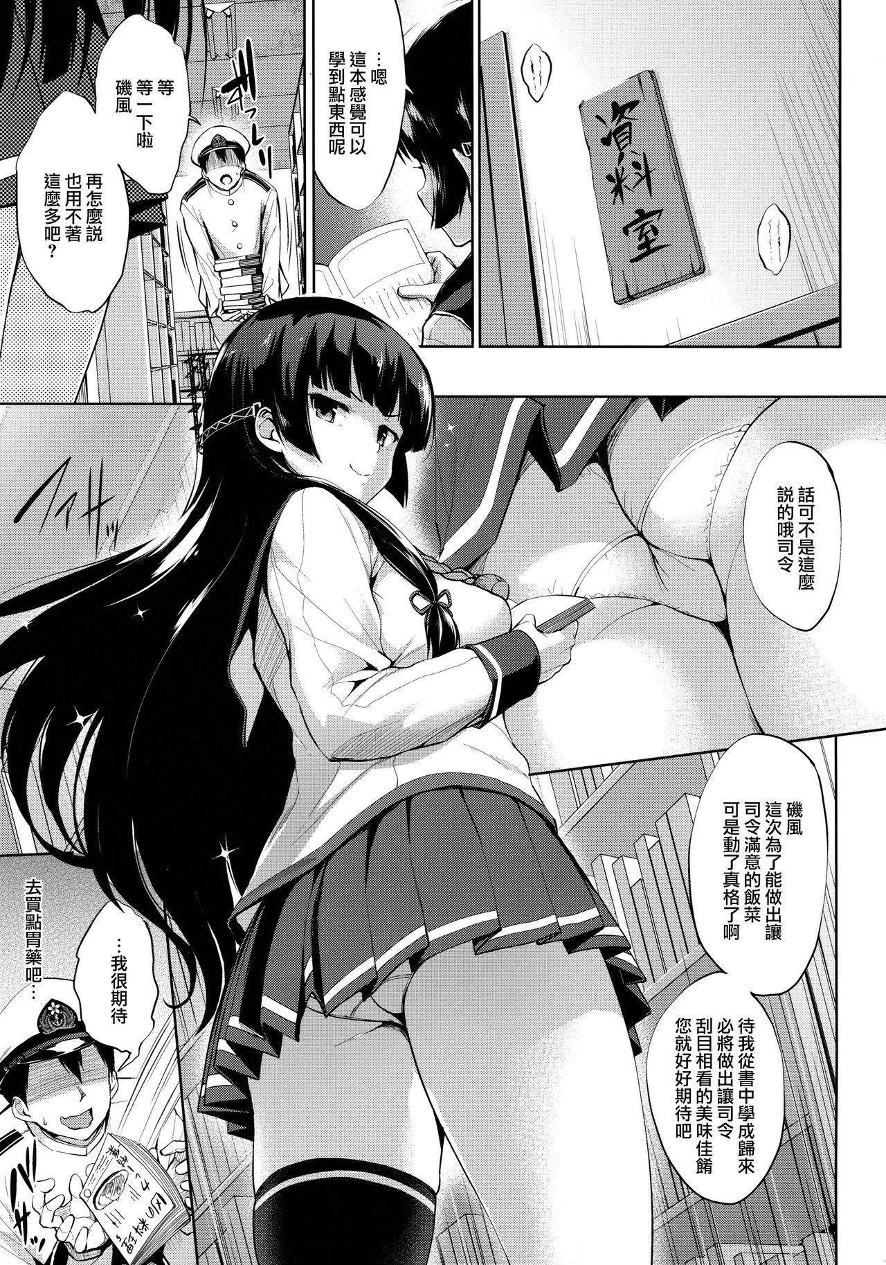 (C94) [常時無常 (篠塚醸二)] いそパイ乙 (艦隊これくしょん -艦これ-) [中国翻訳]