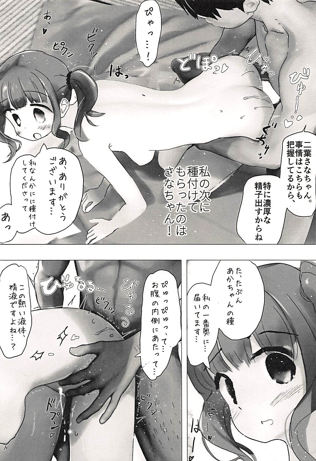 (C94) [■■■たんぽぽ■■■ (あんしんまま)] 神浜が平和になったので魔法少女公認の子作り神社に赤ちゃんもらいにきました!! (マギアレコード 魔法少女まどか☆マギカ外伝)