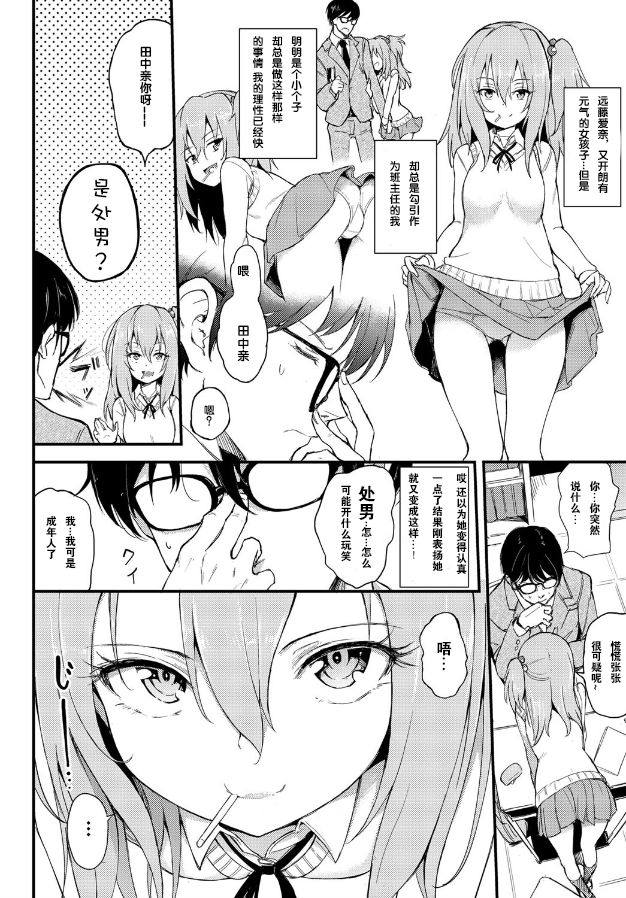 [きょくちょ] らぶりーあいなちゃん (COMIC BAVEL 2018年8月号) [中国翻訳] [DL版]