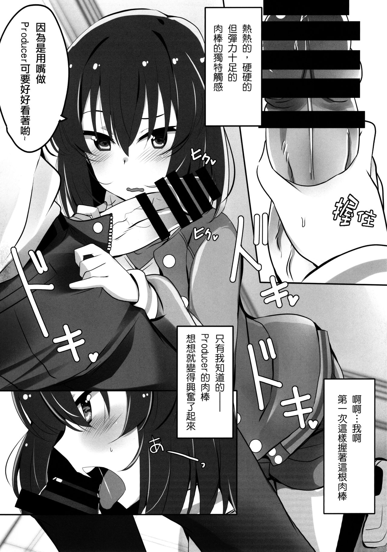 (C94) [銀狐 (村雨知秋)] 止まらないドキドキ (アイドルマスターミリオンライブ!) [中国翻訳]