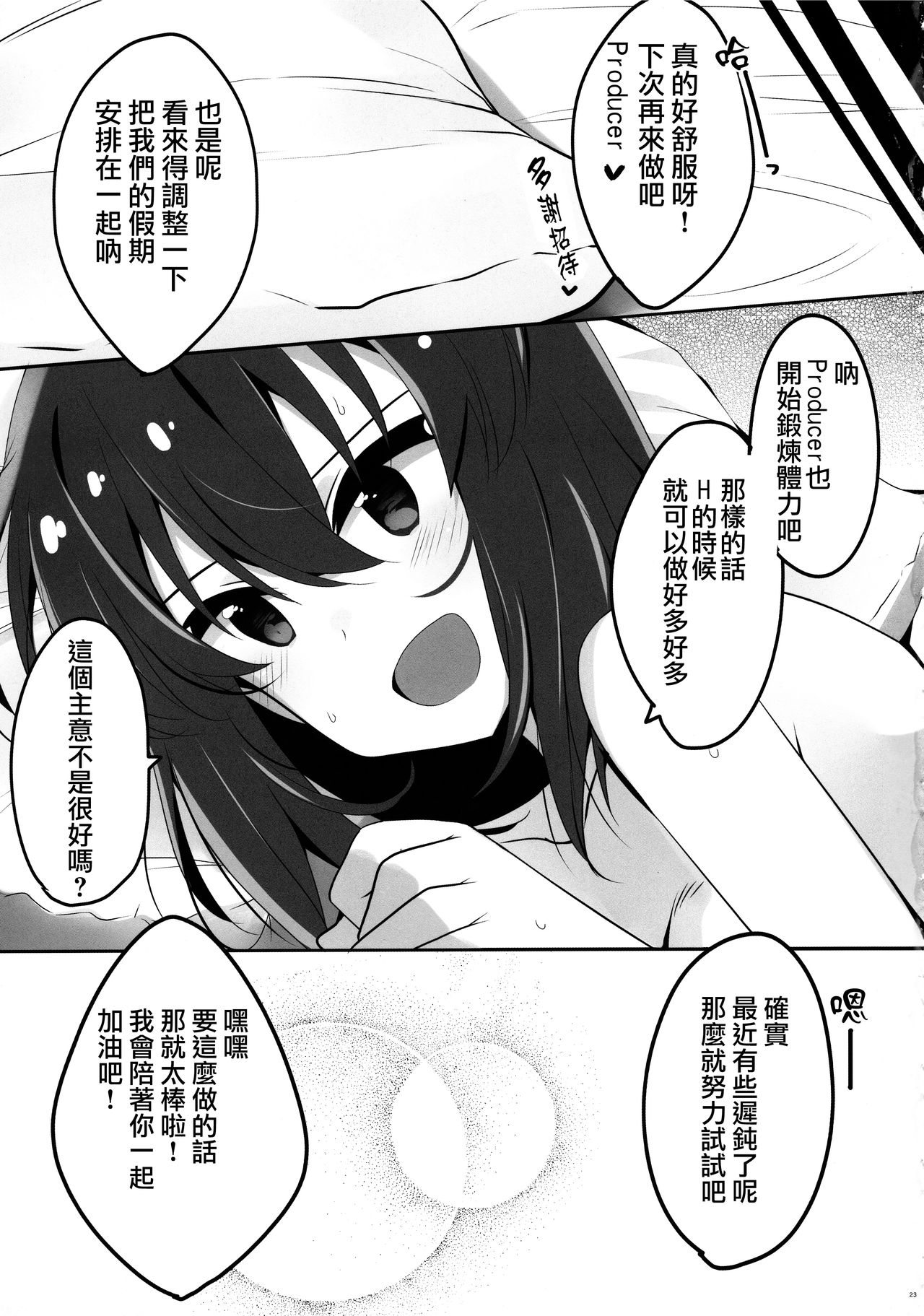 (C94) [銀狐 (村雨知秋)] 止まらないドキドキ (アイドルマスターミリオンライブ!) [中国翻訳]