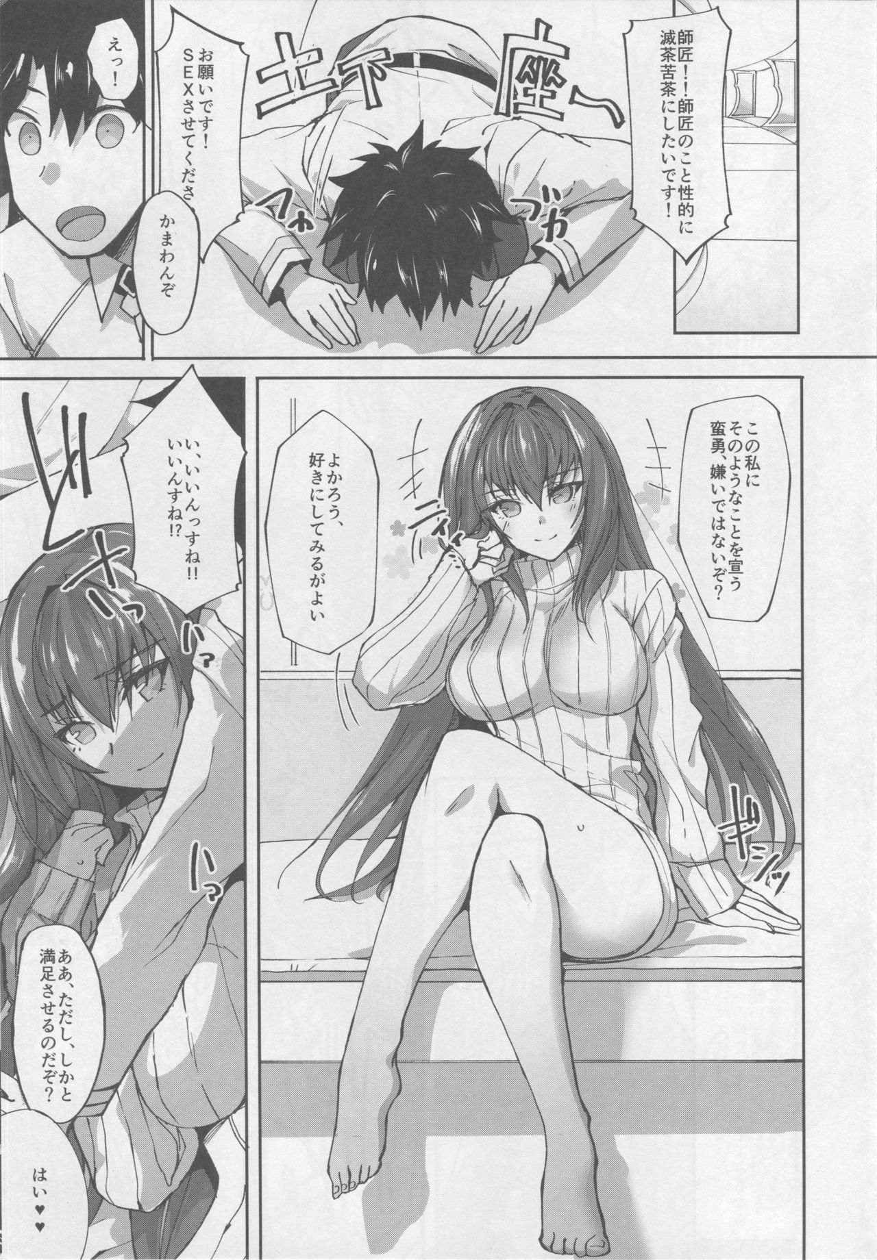 (C94) [らぼまじ! (武田あらのぶ)] 自分にまるで興味がない師匠にコスプレSEXで女の悦びを刺し穿っていく性活 (Fate/Grand Order)