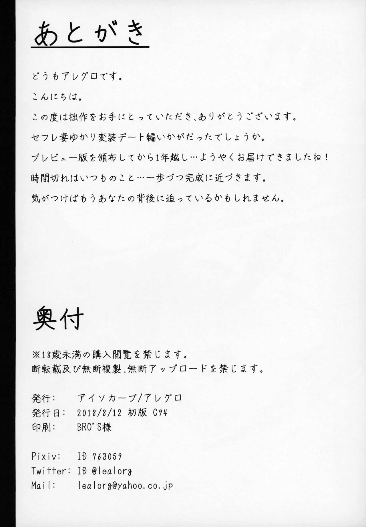 (C94) [アイソカーブ (アレグロ)] Special EXtra FRIEND セフレ妻ゆかり Vol.01 + おまけペーパー