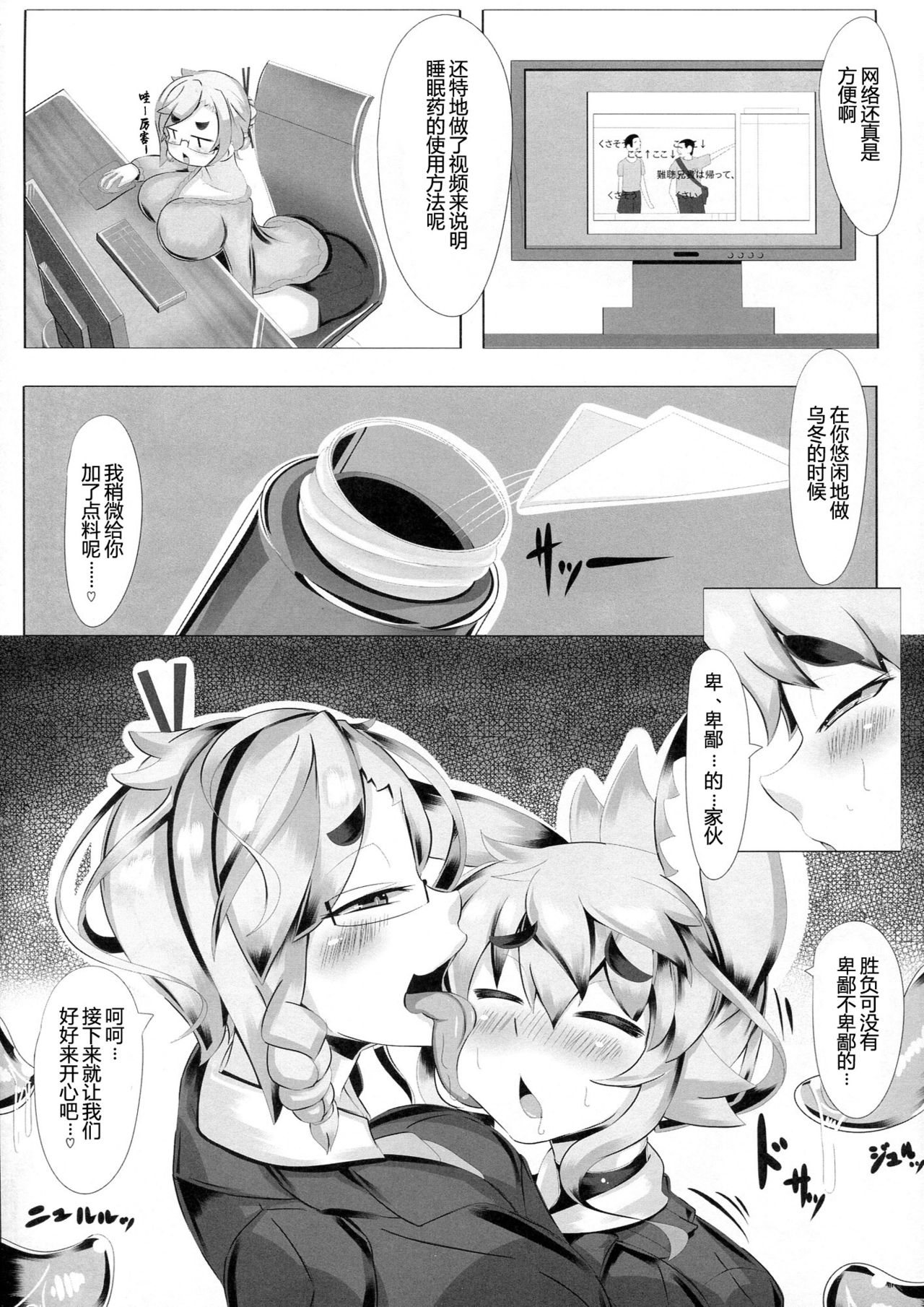 (C83) [めとろのーつ (つめとろ)] きつねさんのえっちなほん 2 [中国翻訳]