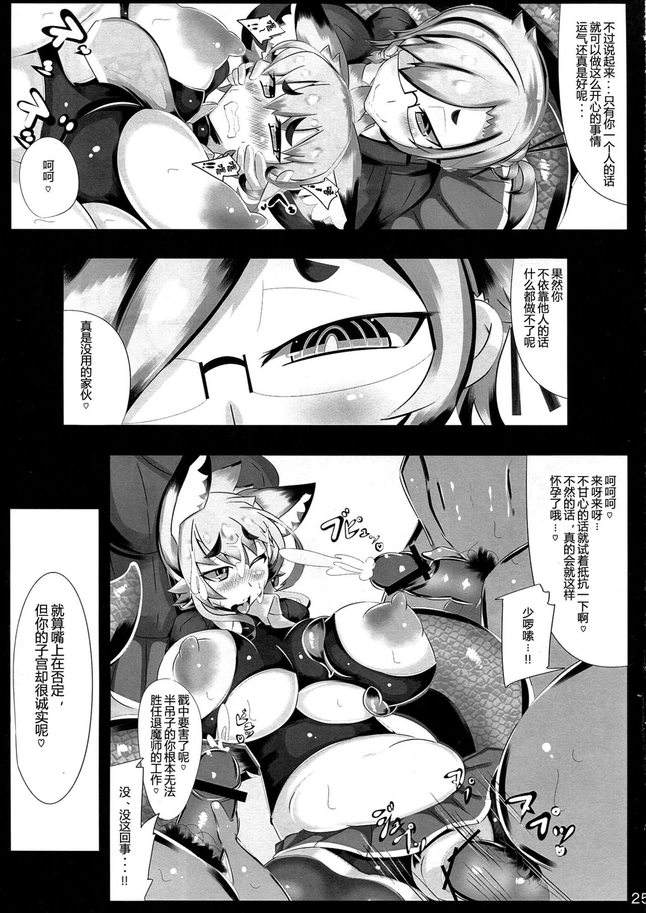 (C83) [めとろのーつ (つめとろ)] きつねさんのえっちなほん 2 [中国翻訳]