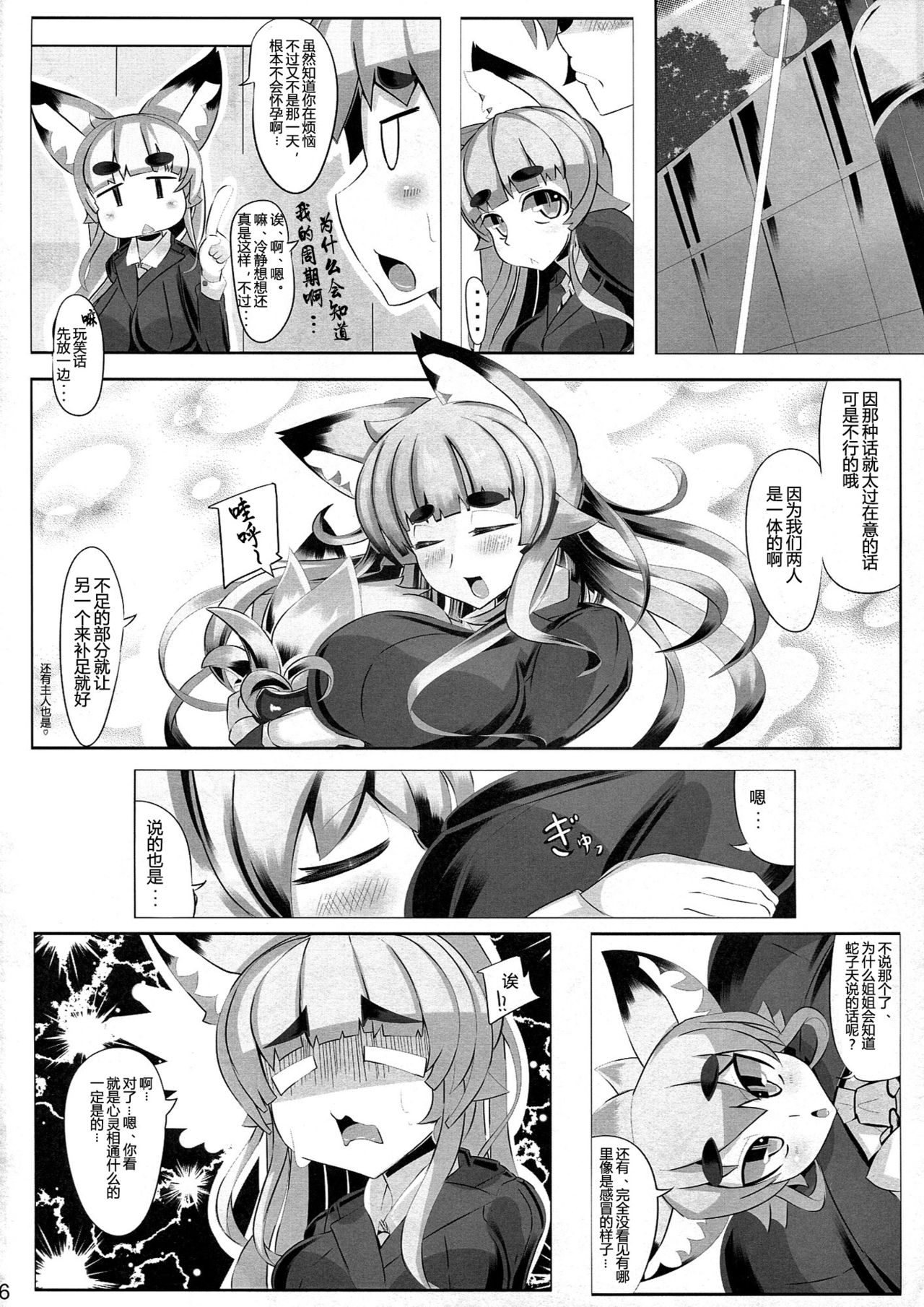 (C83) [めとろのーつ (つめとろ)] きつねさんのえっちなほん 2 [中国翻訳]