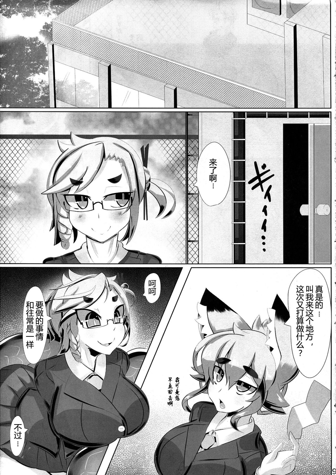 (C83) [めとろのーつ (つめとろ)] きつねさんのえっちなほん 2 [中国翻訳]