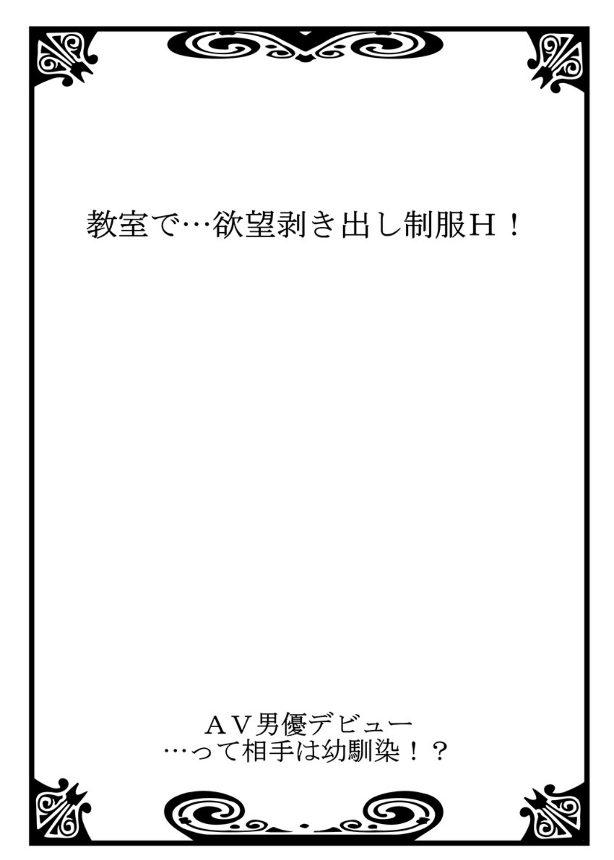 (鶯あんこ)AV男優デビュー…って相手は幼馴染！？ 第1巻