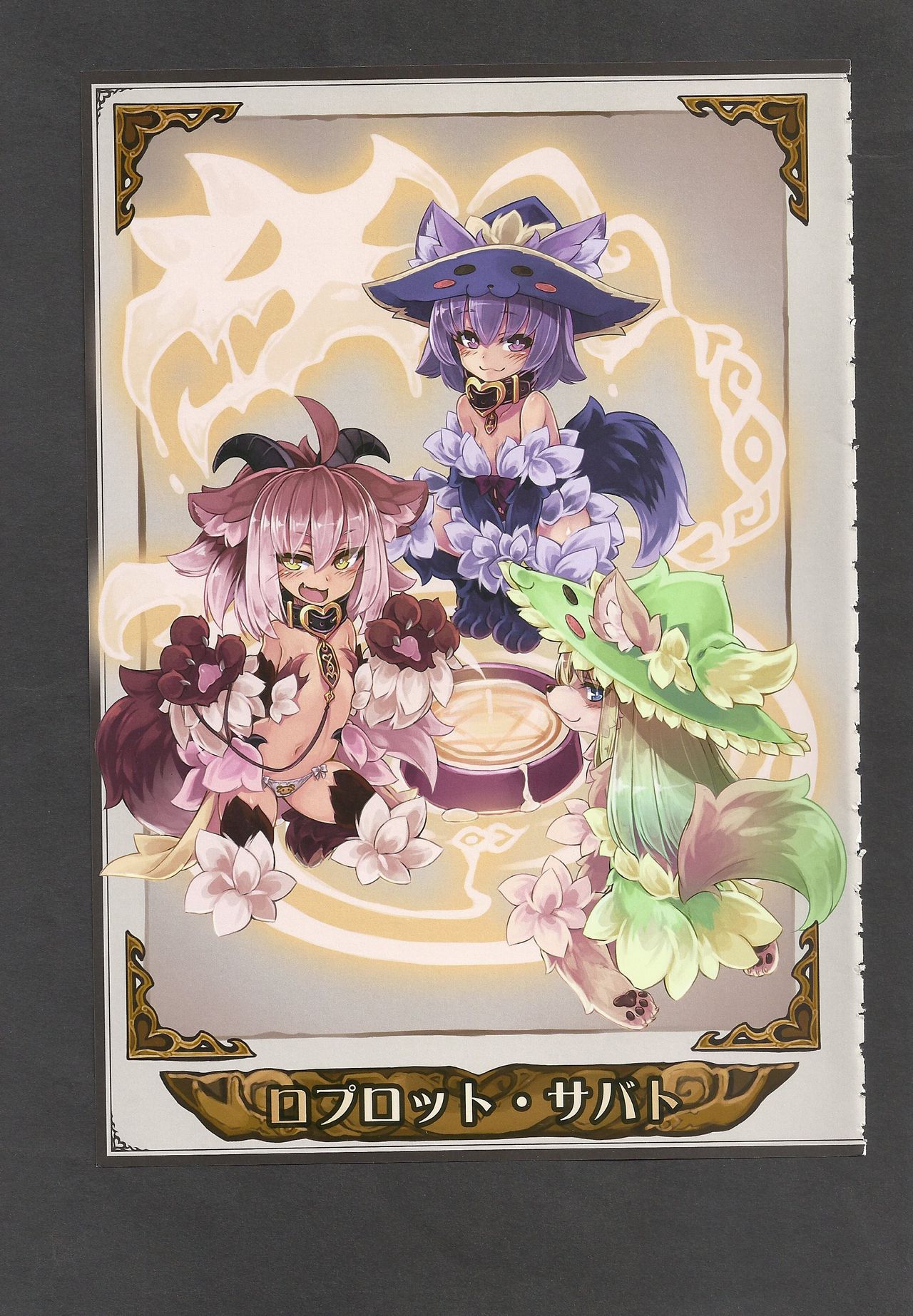 (C94) [クロビネガ (健康クロス)] 魔物娘図鑑ワールドガイドIII -サバトグリモワール-