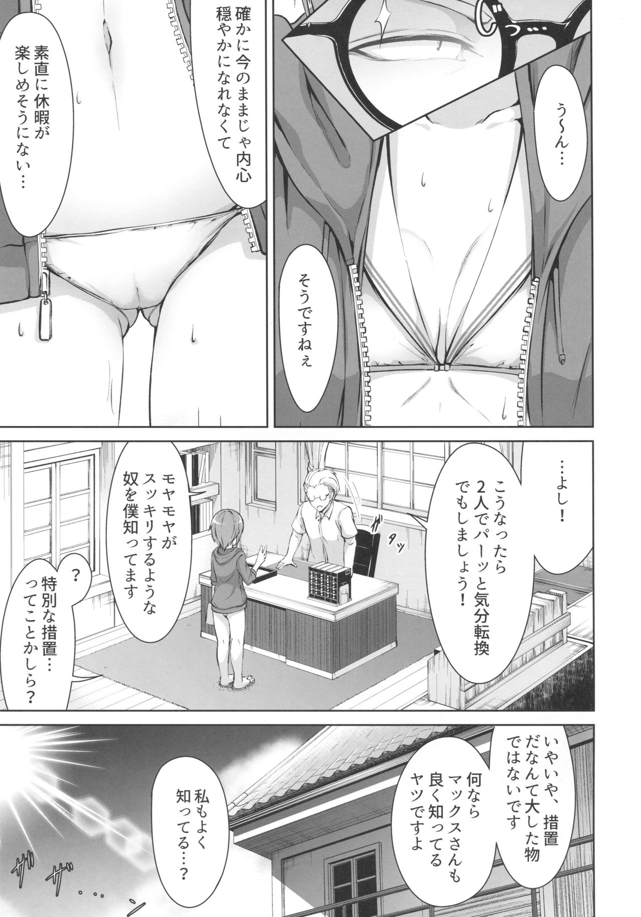 (C94) [りゅうのあばら (ぼんど)] 蜜月デストロイヤー3 (艦隊これくしょん -艦これ-)