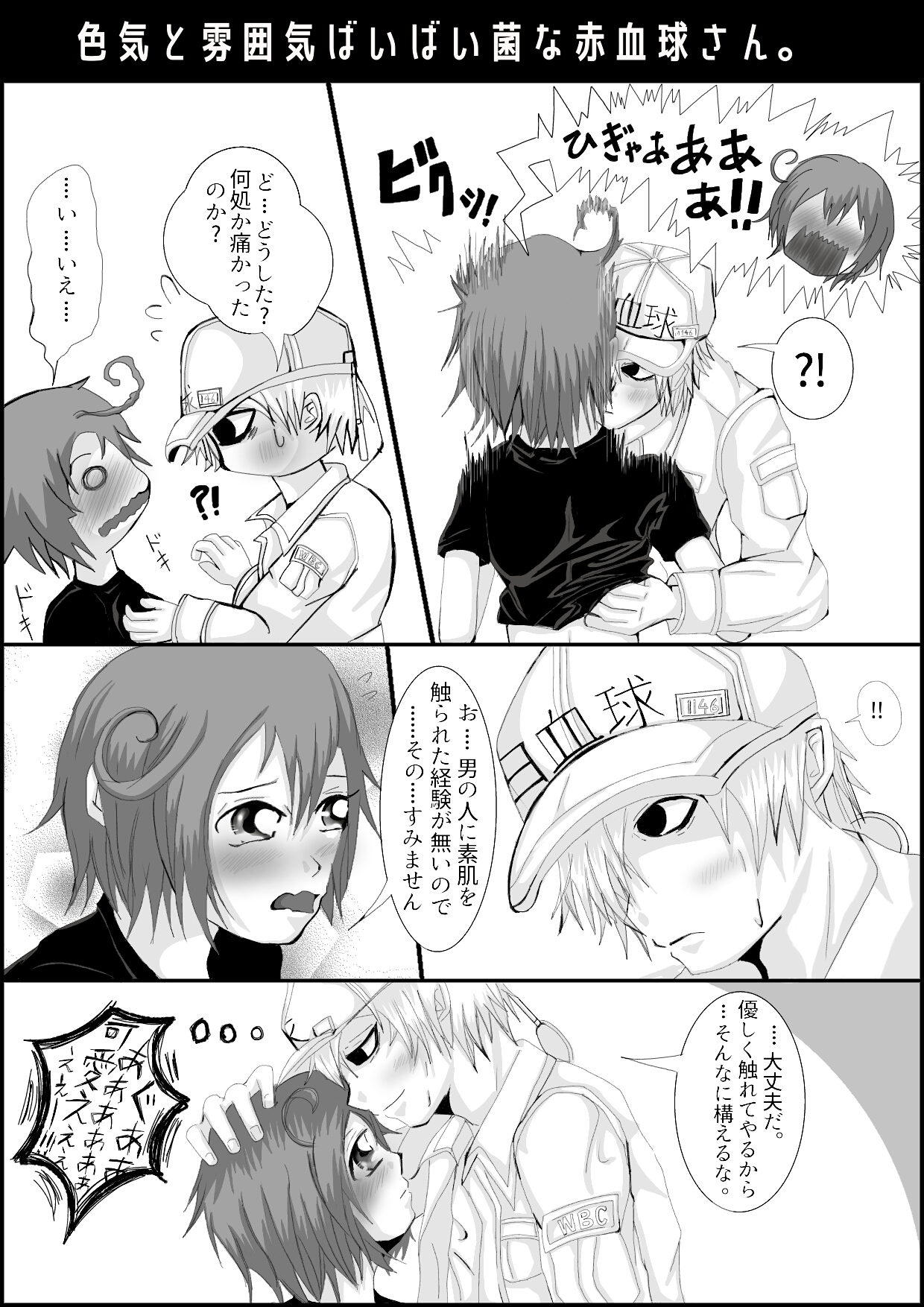 [糖蜜Q号] はたらく細胞ぬるいR18駄漫画 (はたらく細胞)