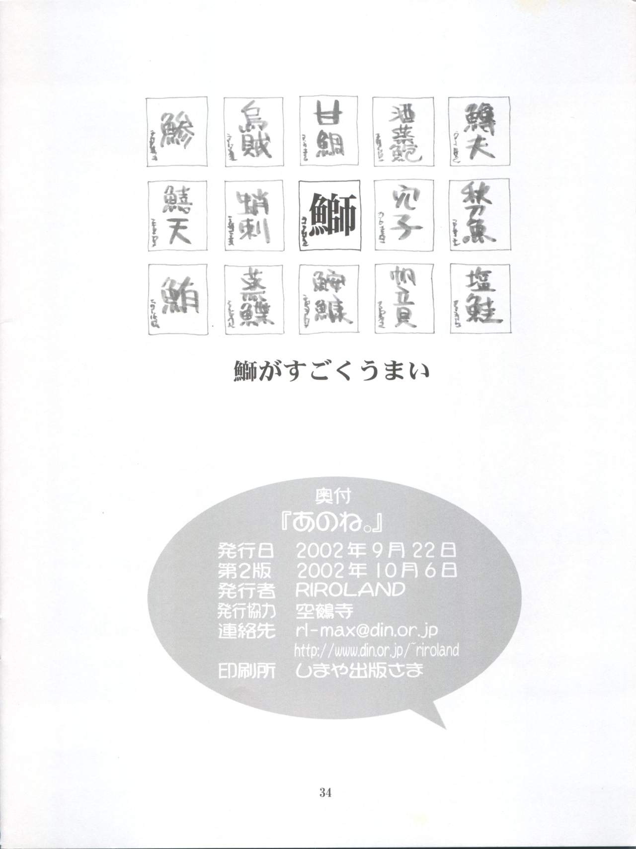 [RIROLAND (空鵺, 里見ひろゆき)] あのね。 (ギルティギアXX) [2002-10-06]