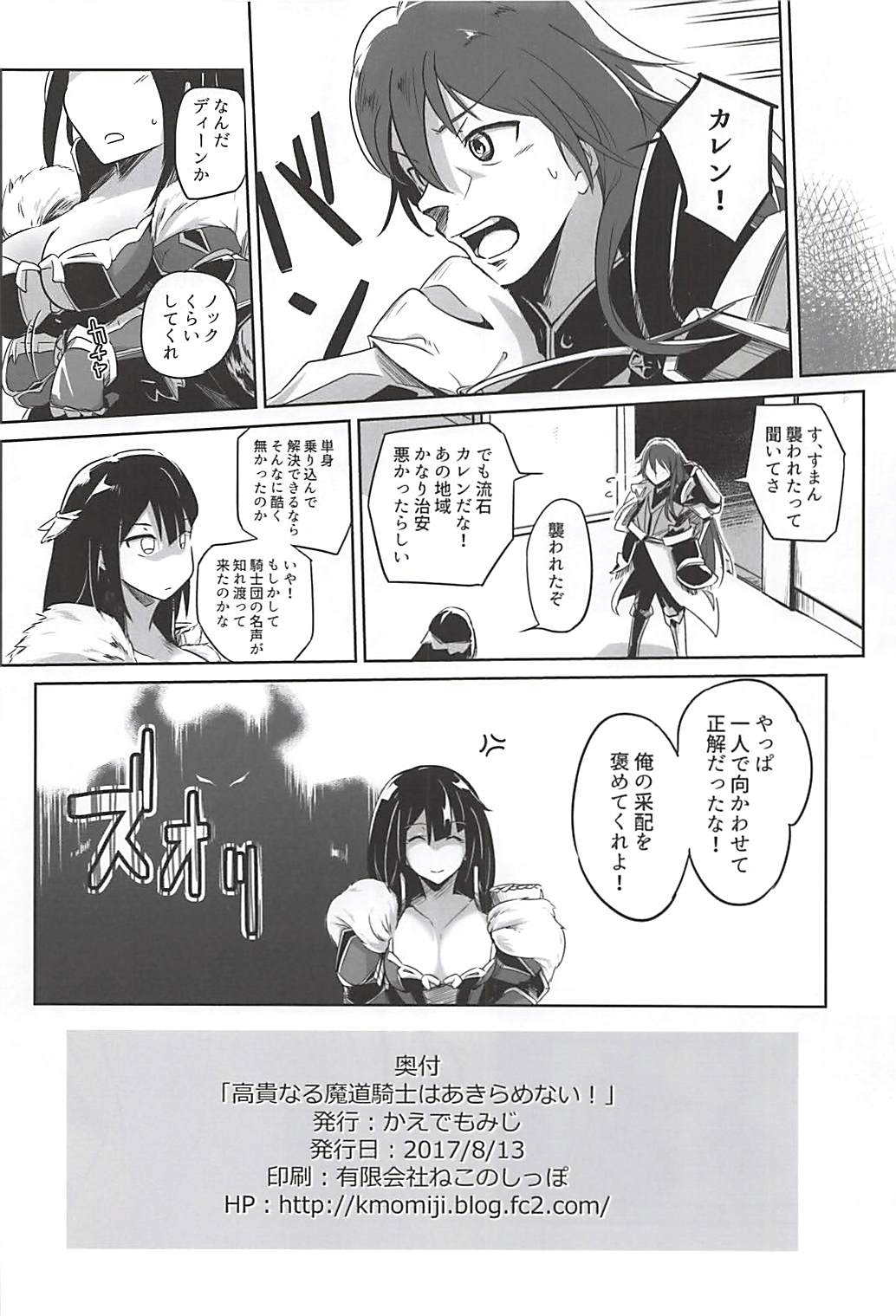 (C92) [かえでもみじ (しじょっこ)] 高貴なる魔道騎士はあきらめない! (白猫プロジェクト)