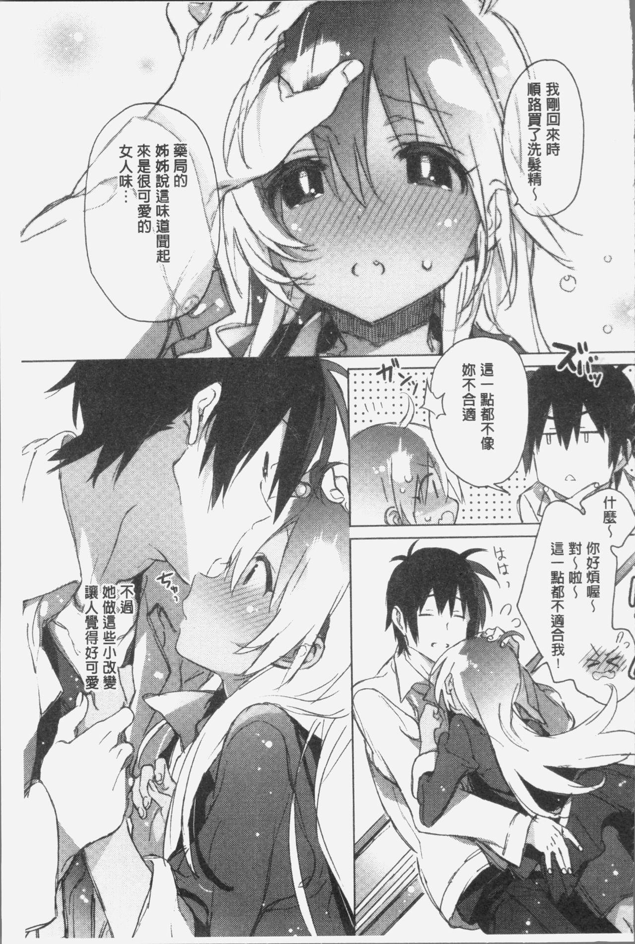 [カスガソウイチ] 赤い糸が繋がるあなたとキスがしたい。 [中国翻訳]