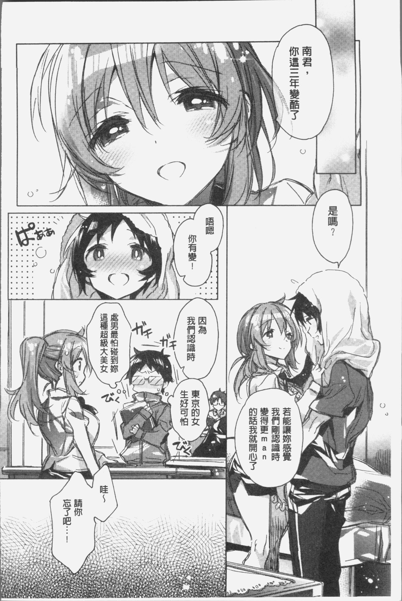 [カスガソウイチ] 赤い糸が繋がるあなたとキスがしたい。 [中国翻訳]