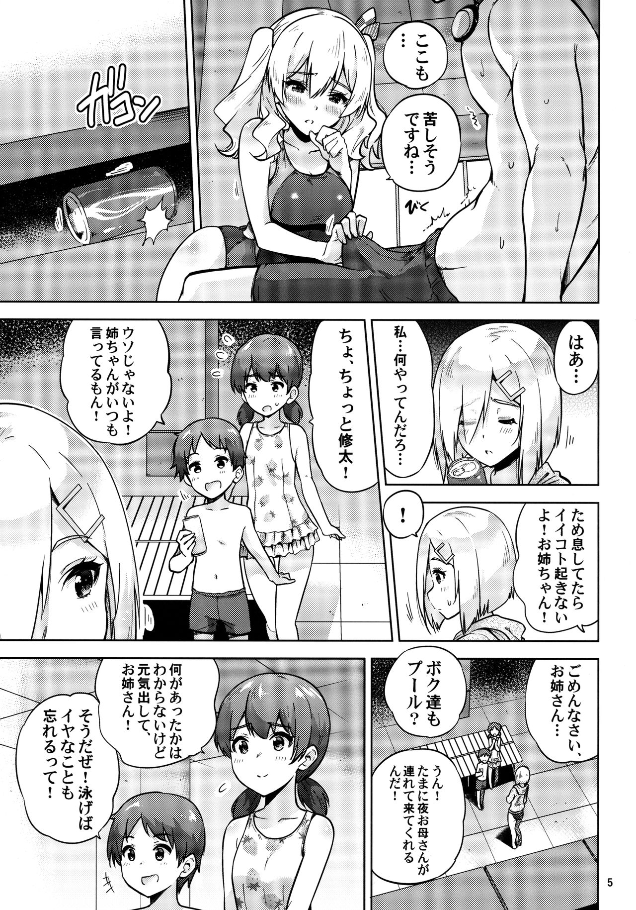 (C94) [sarfatation (さふぁ太)] 競泳水着な鹿島さんと浜風さんと。 (艦隊これくしょん -艦これ-)