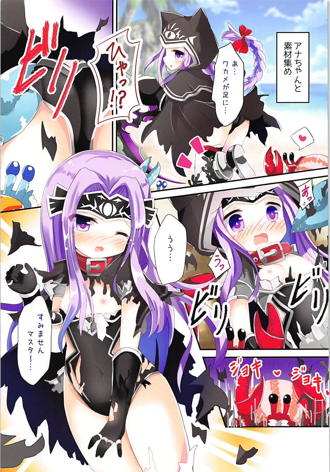 (C94) [すずめねすと (雨美すずめ)] アナちゃんよろしくね (Fate/Grand Order)