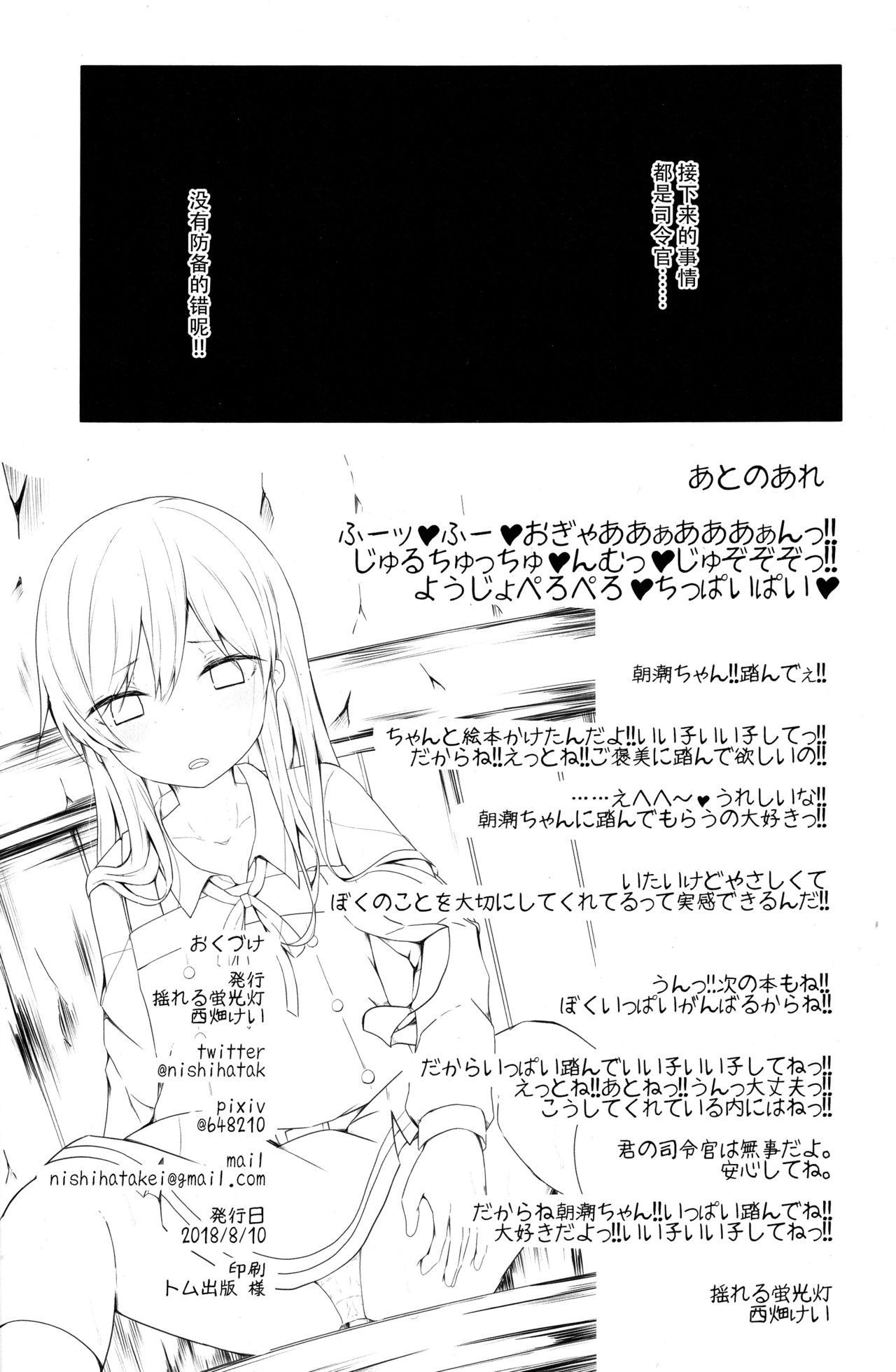 (C94) [揺れる蛍光灯 (西畑けい)] バスに乗り遅れたから時間つぶしに朝潮ちゃんとえっちするほん (艦隊これくしょん -艦これ-) [中国翻訳]