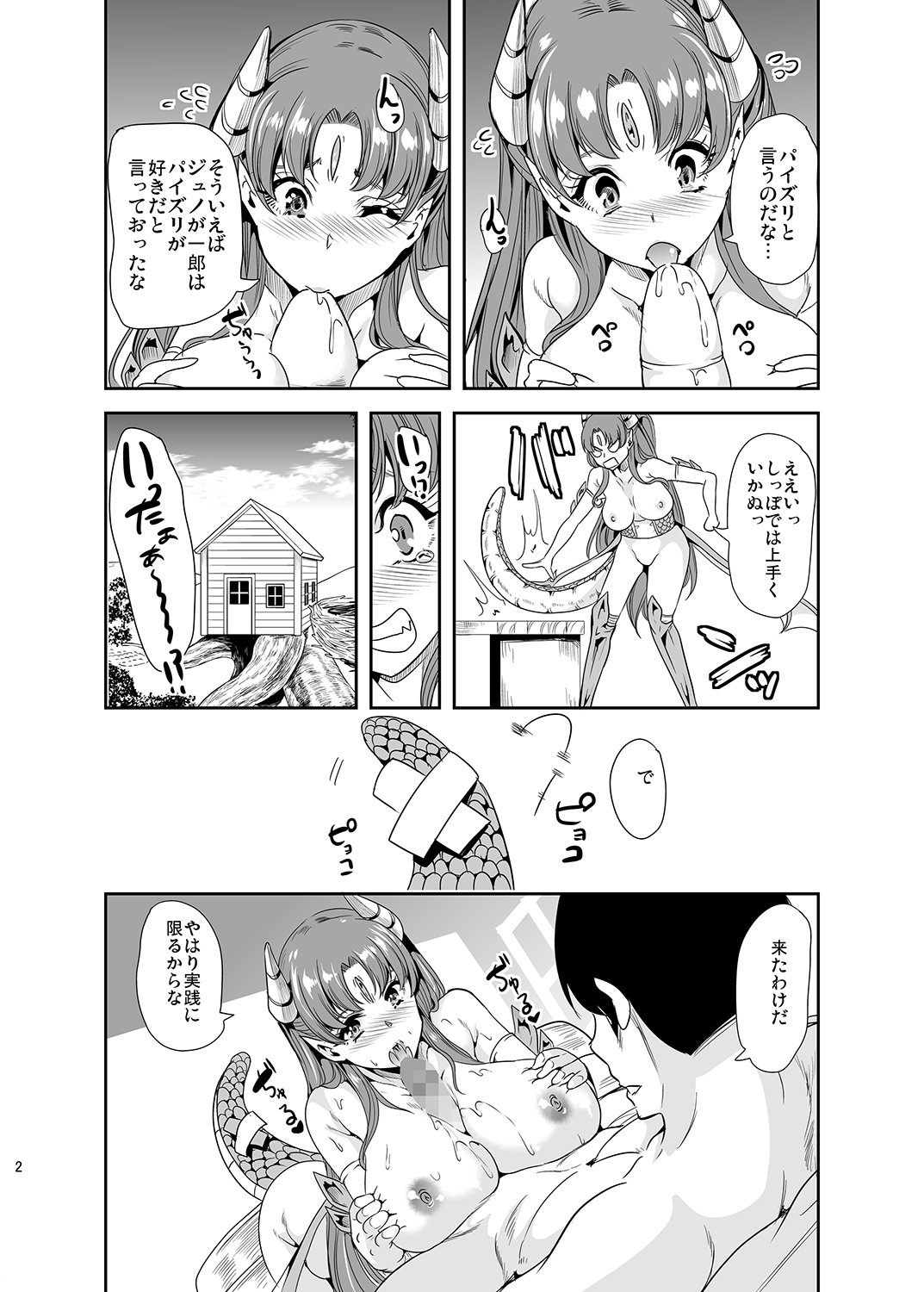 (C94) [弥美津峠 (鳳まひろ)] 僕の異世界ハーレム 2.2