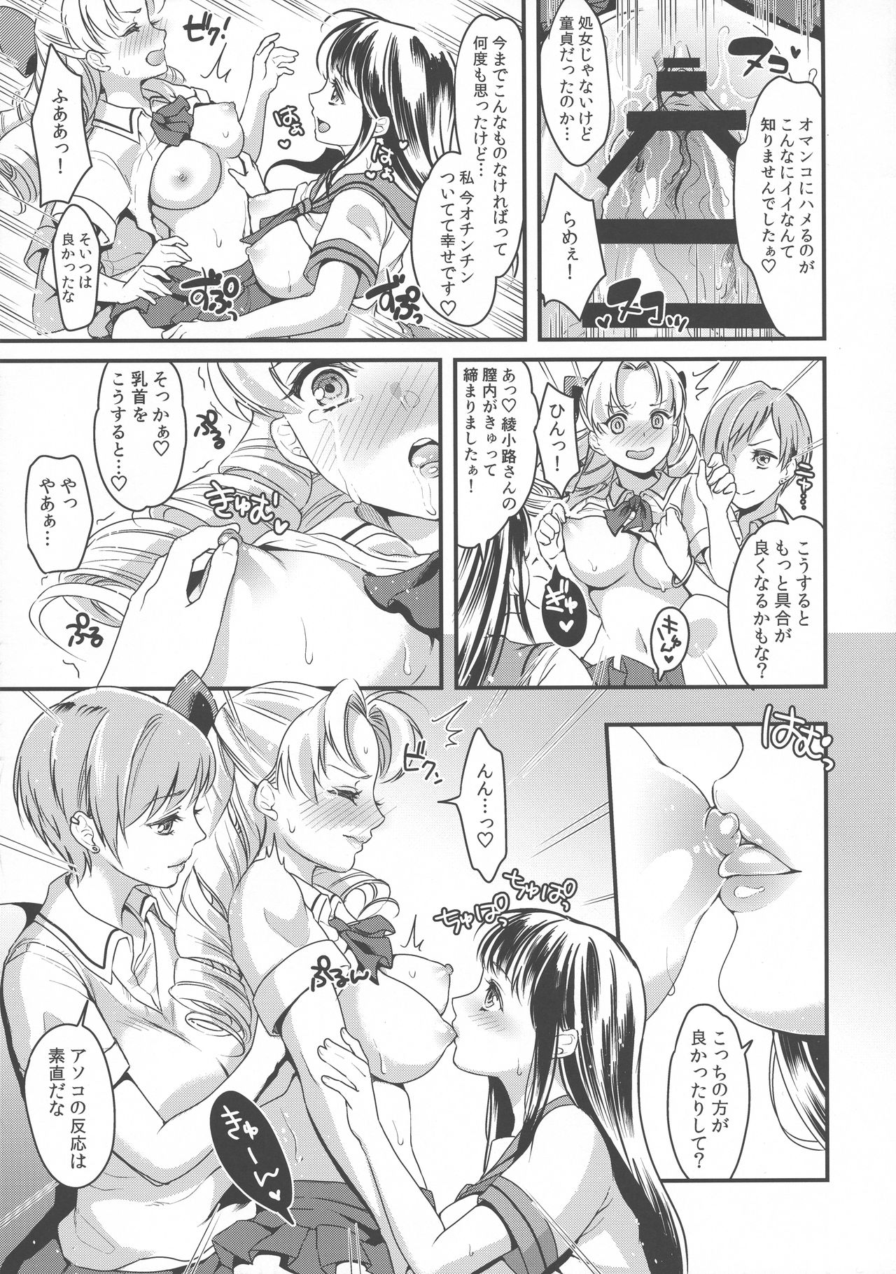 (ふたけっと14) [ふるるきゅぷり (北原エイジ)] フタナリJKの反逆