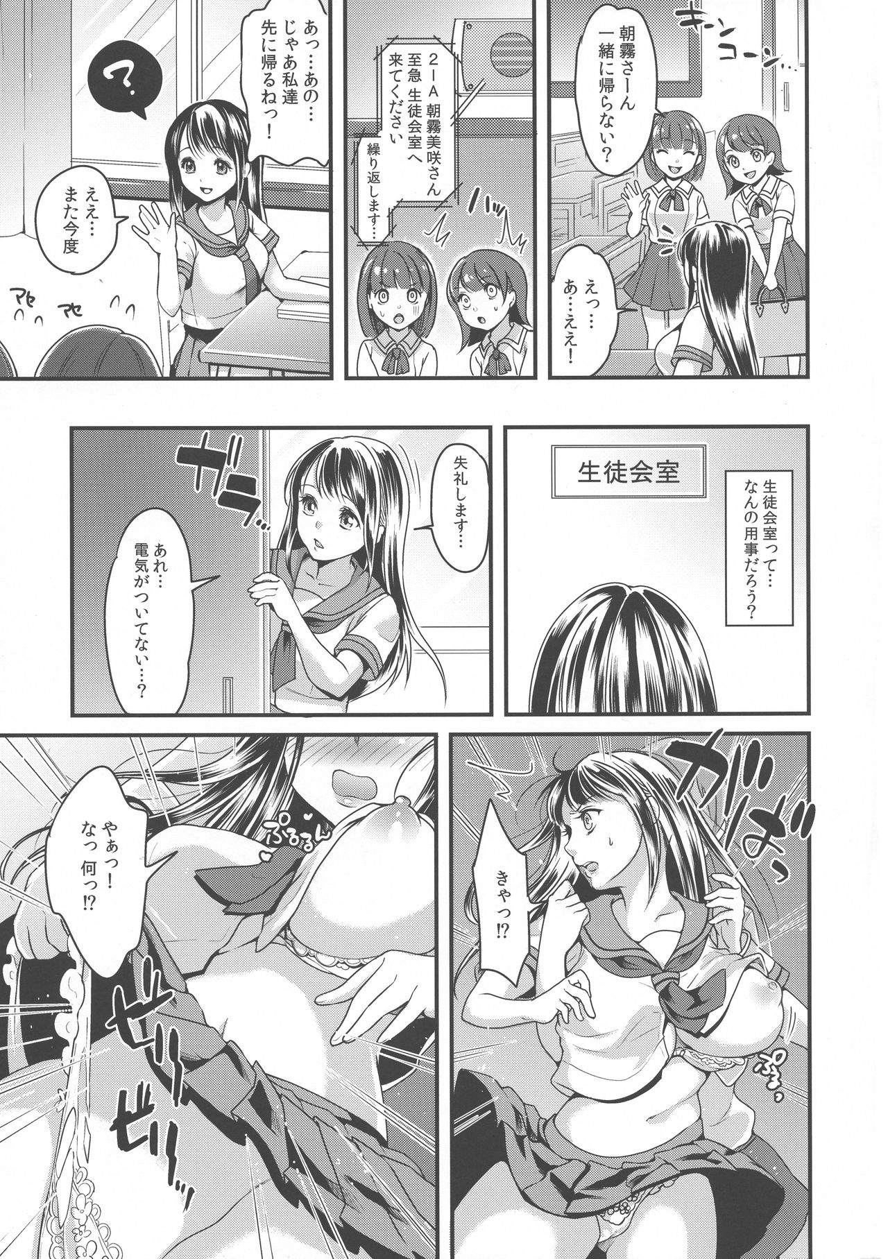 (ふたけっと14) [ふるるきゅぷり (北原エイジ)] フタナリJKの反逆