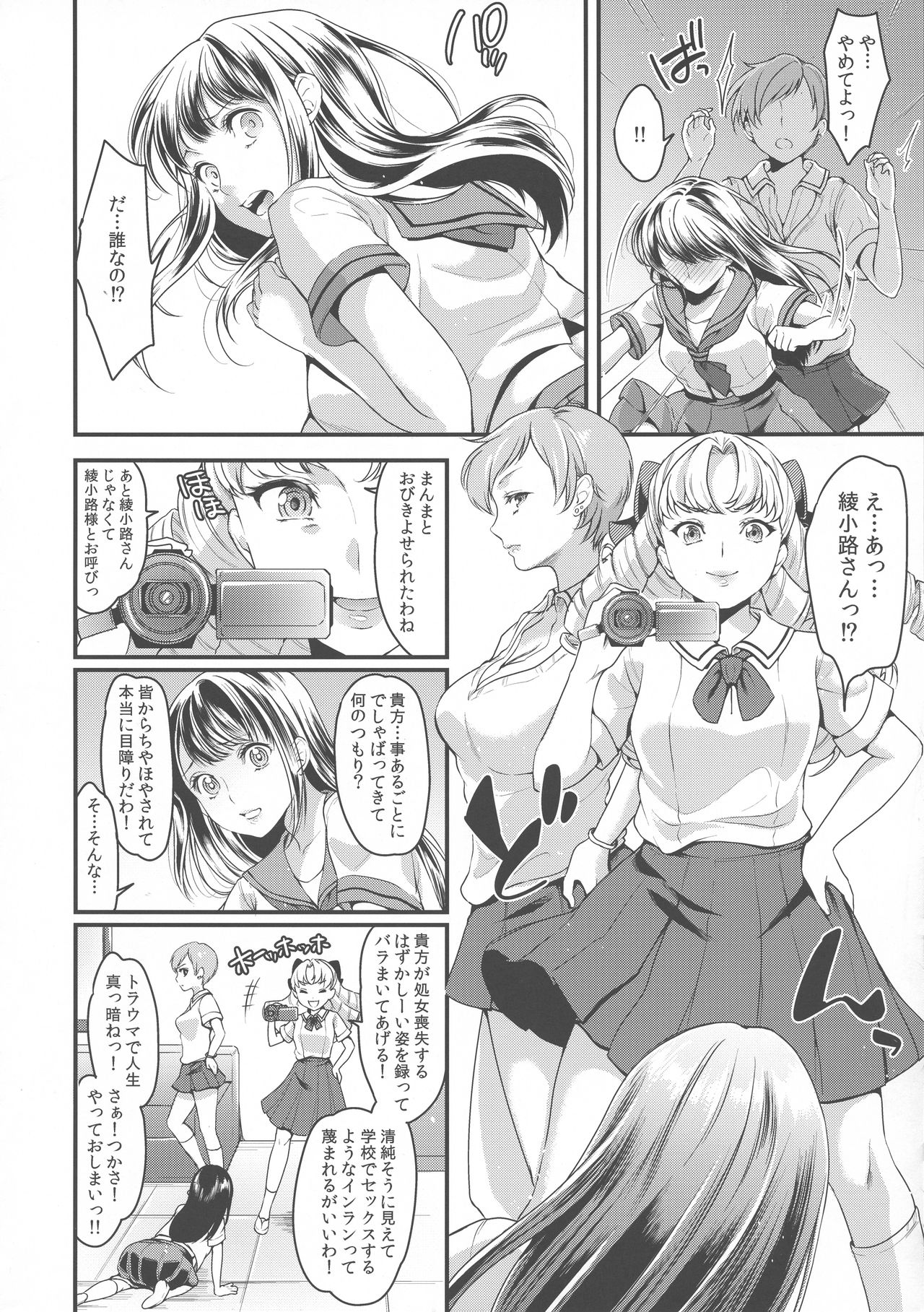 (ふたけっと14) [ふるるきゅぷり (北原エイジ)] フタナリJKの反逆