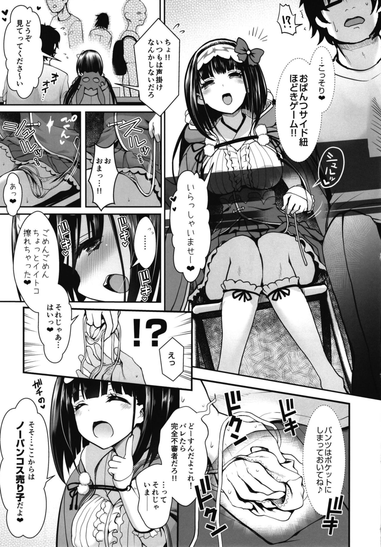 [SSB (まりりん)] 刑部姫コスプレイヤーのフリをした刑部姫(本人)が何故か俺のサークルでコスプレ売り子している話 (Fate/Grand Order) [DL版]