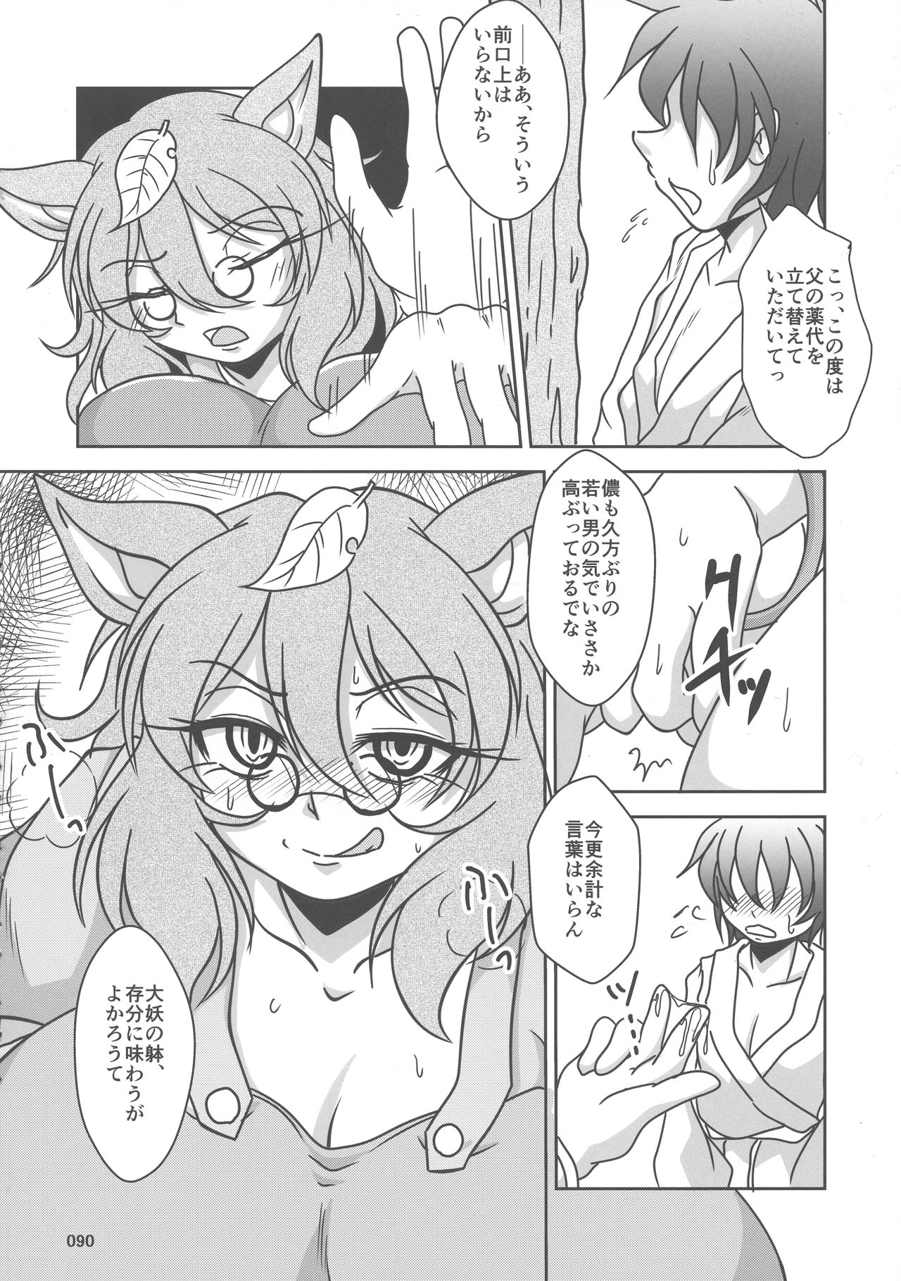 (例大祭15) [ハーミット9 (よろず)] 東方おにく合同 参 (東方Project)