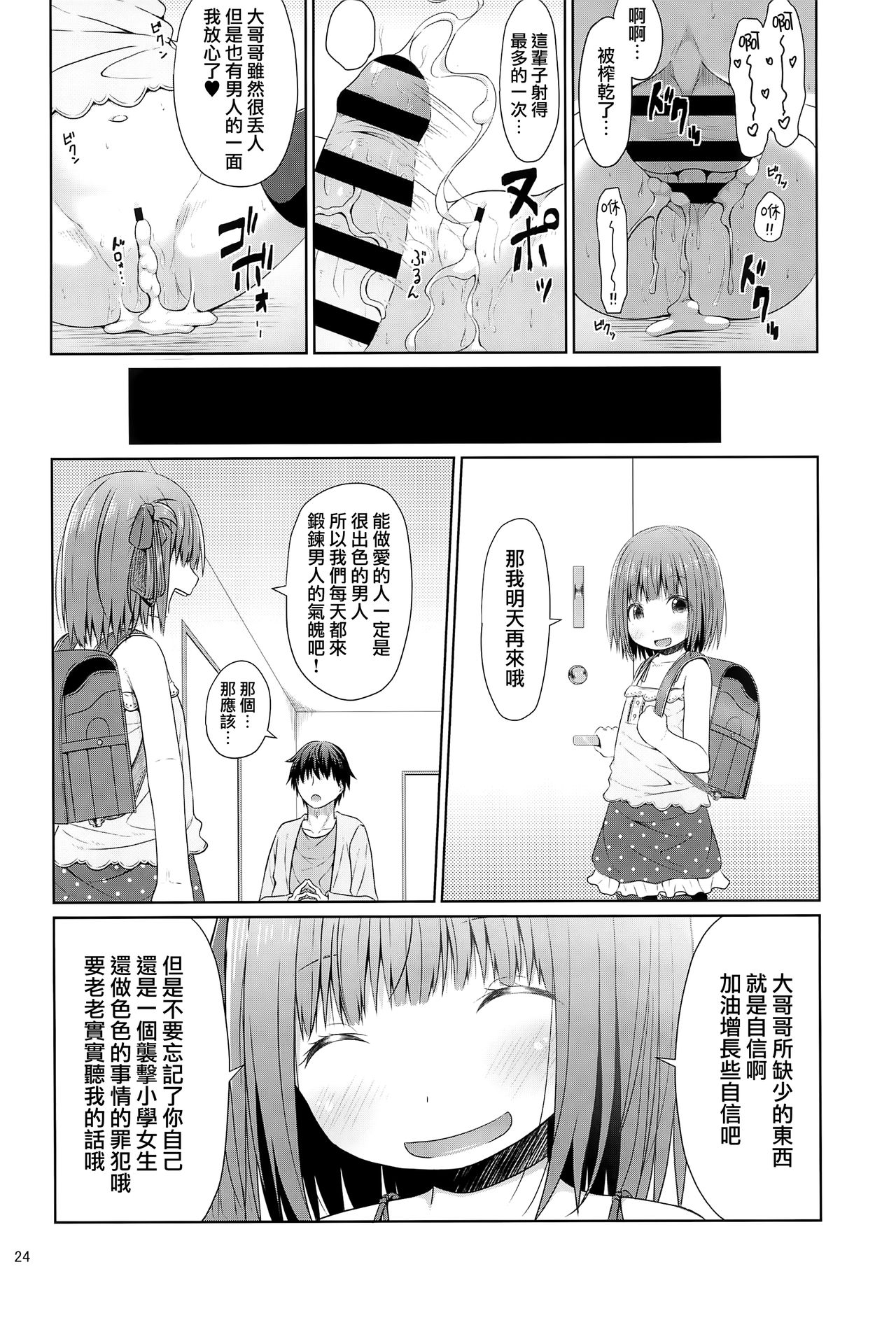 (C94) [Azure (かごのとり)] 隣の部屋に住んでいる優しいお兄さんは実はロリコンでした [中国翻訳]