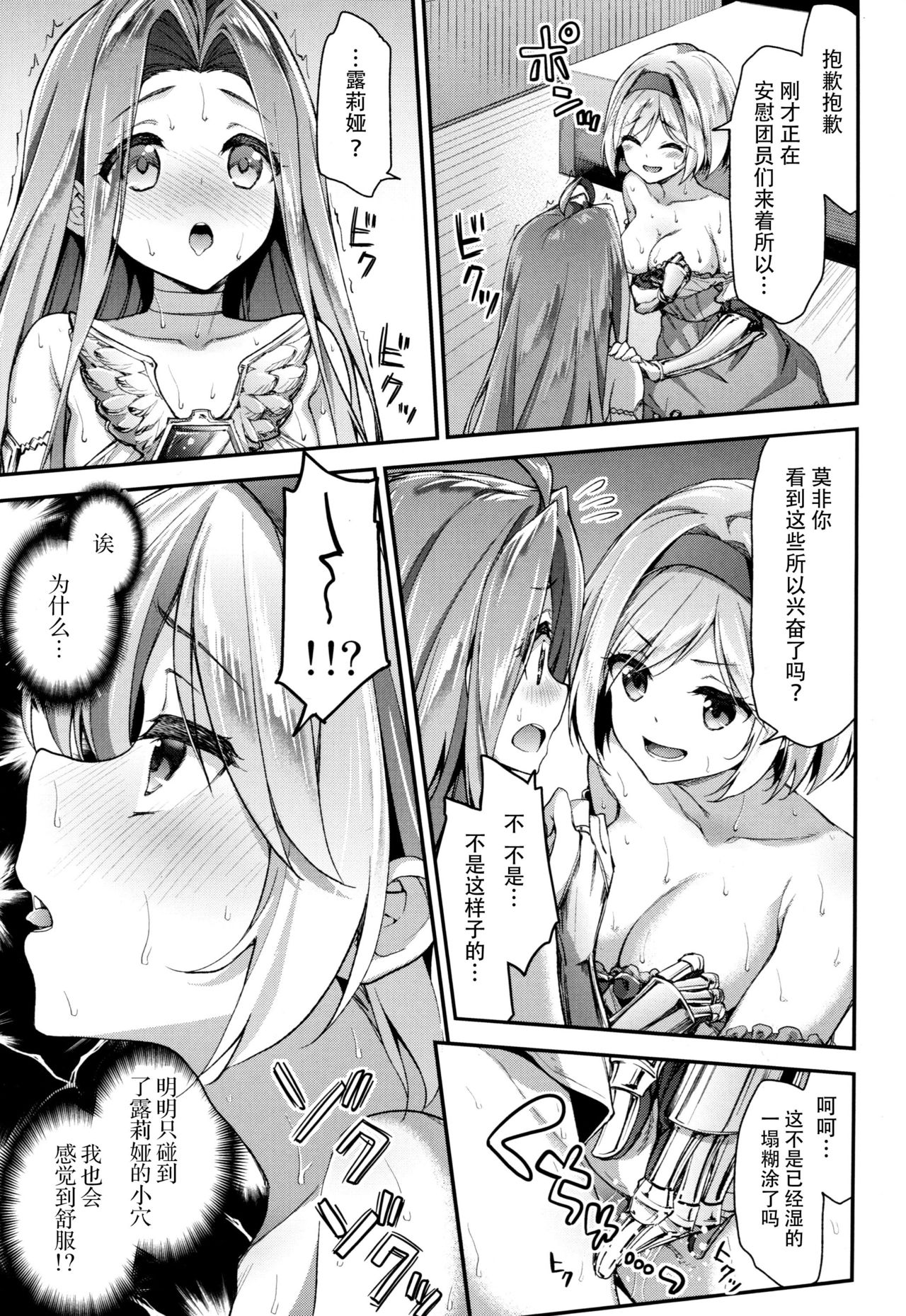 (COMIC1☆13) [一ノ瀬 (一ノ瀬ランド)] みんなの団長ジータちゃんwithルリア (グランブルーファンタジー) [中国翻訳]