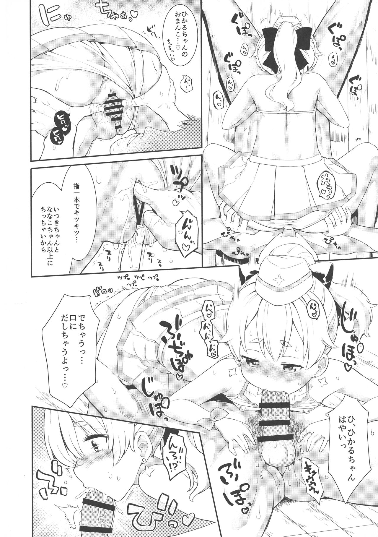 (C93) [サボテンビンタ (河上康)] まほうつかいと秘密の温泉2 (放課後のプレアデス)