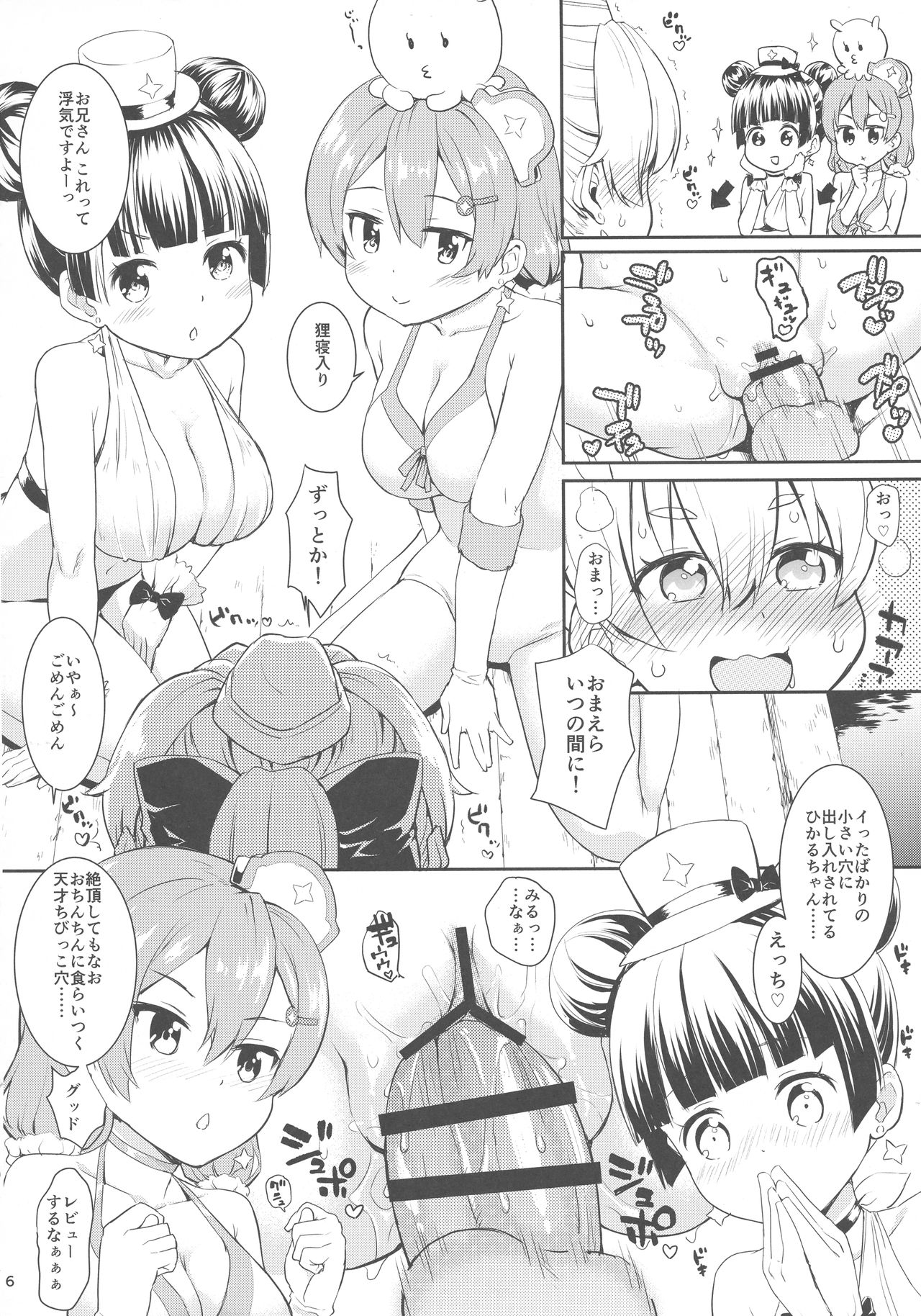 (C93) [サボテンビンタ (河上康)] まほうつかいと秘密の温泉2 (放課後のプレアデス)