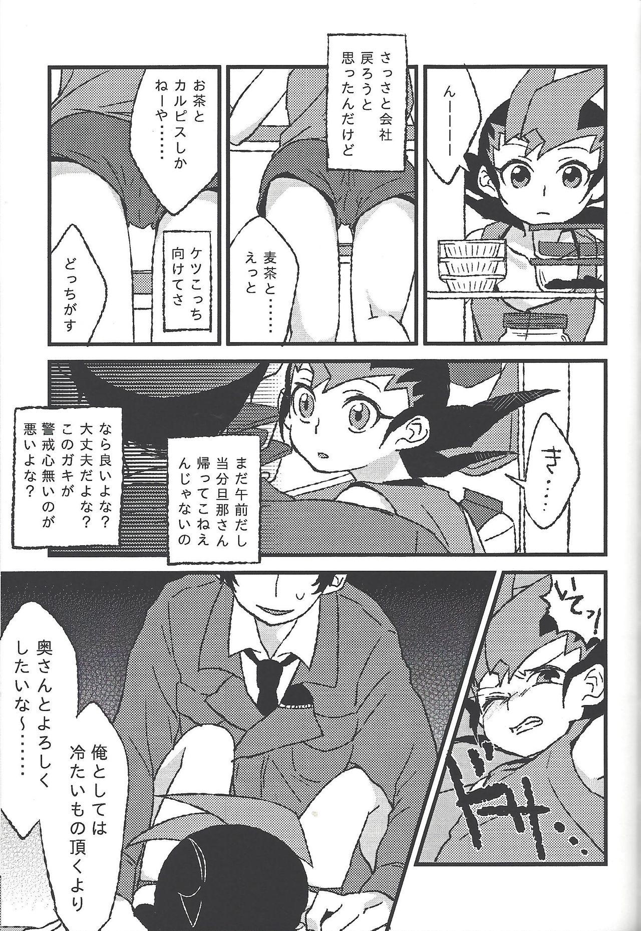 (千年☆バトル フェイズ13) [奥表 (よろず)] ひとのもの (遊☆戯☆王ZEXAL) [ページ欠落]