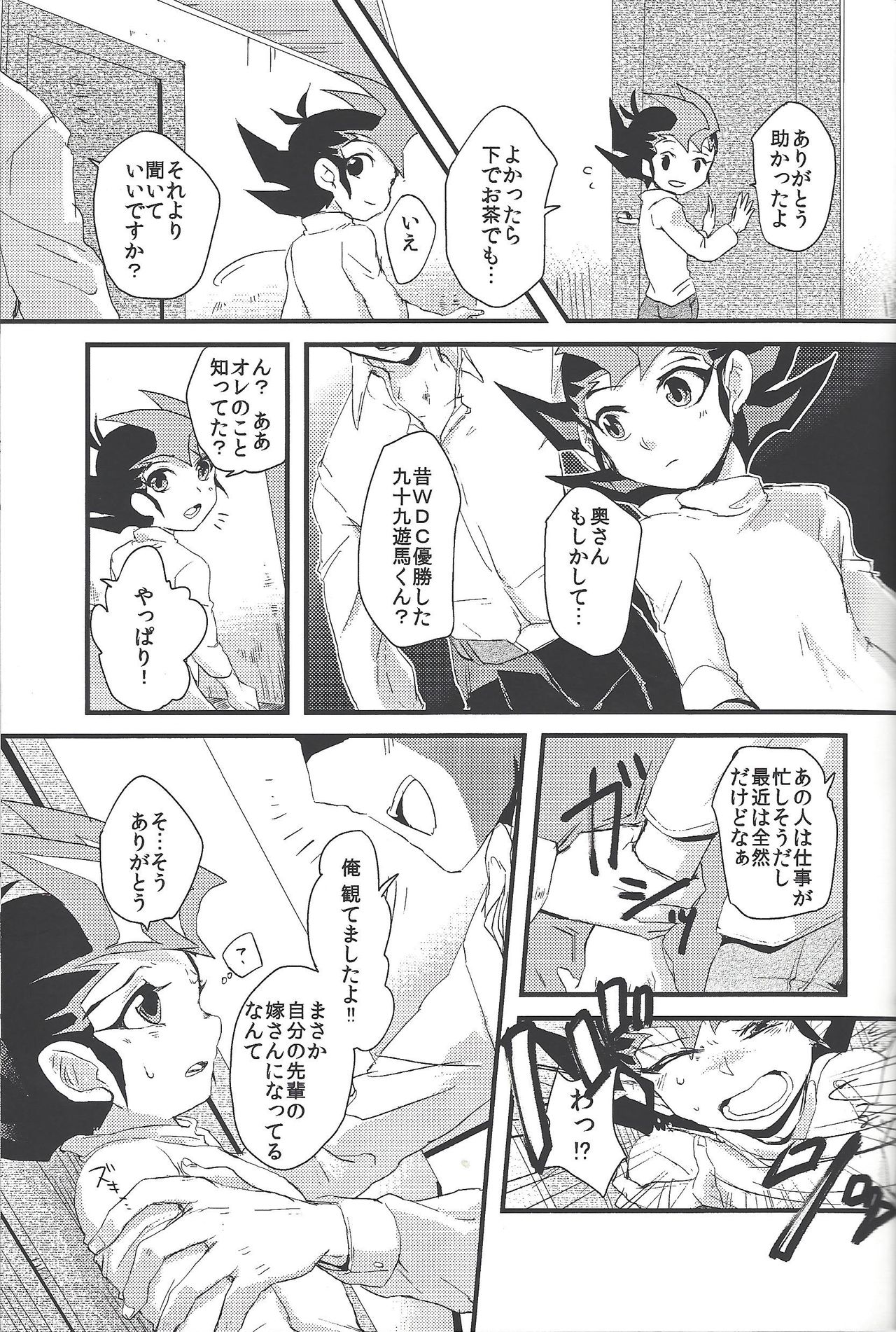 (千年☆バトル フェイズ13) [奥表 (よろず)] ひとのもの (遊☆戯☆王ZEXAL) [ページ欠落]