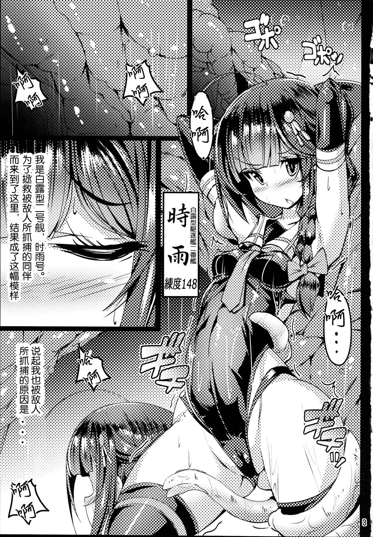 (C93) [とりのおいしいところ (鳥三)] 隷魔娼艦時雨 ～淫欲に塗れた裏切りの忠犬～ (艦隊これくしょん -艦これ-) [中国翻訳]