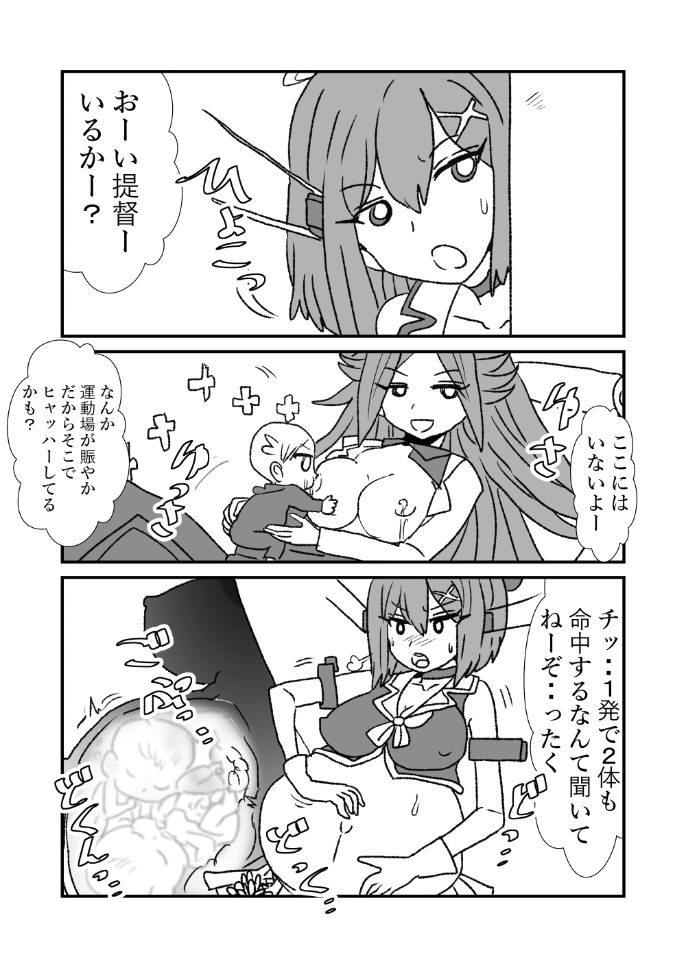 [くろいひ] ぜ～ったい？提督と羅針盤鎮守府 (艦隊これくしょん -艦これ-)