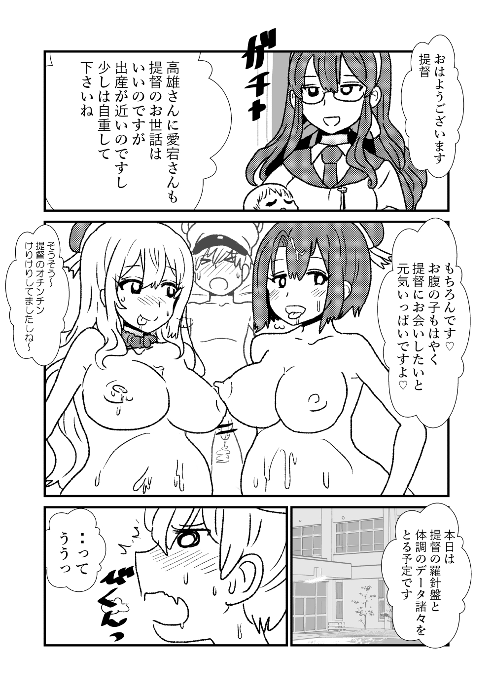 [くろいひ] ぜ～ったい？提督と羅針盤鎮守府 (艦隊これくしょん -艦これ-)