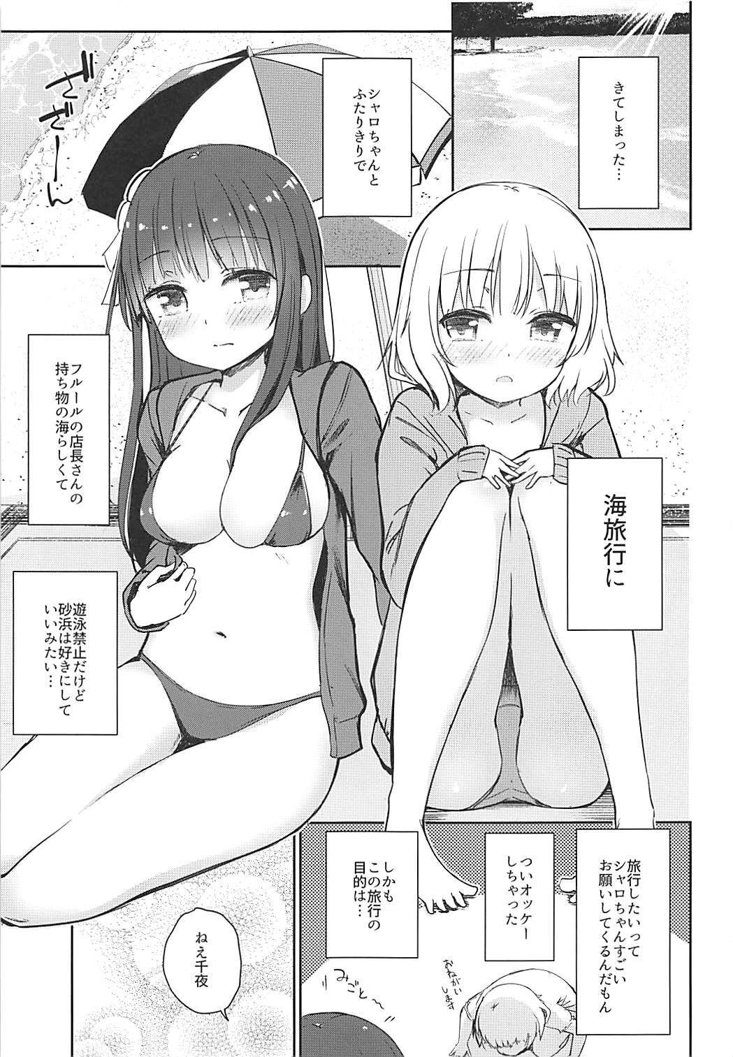 (C94) [14 (でこちんハンマー)] ベストフレンドセックス2 (ご注文はうさぎですか?)