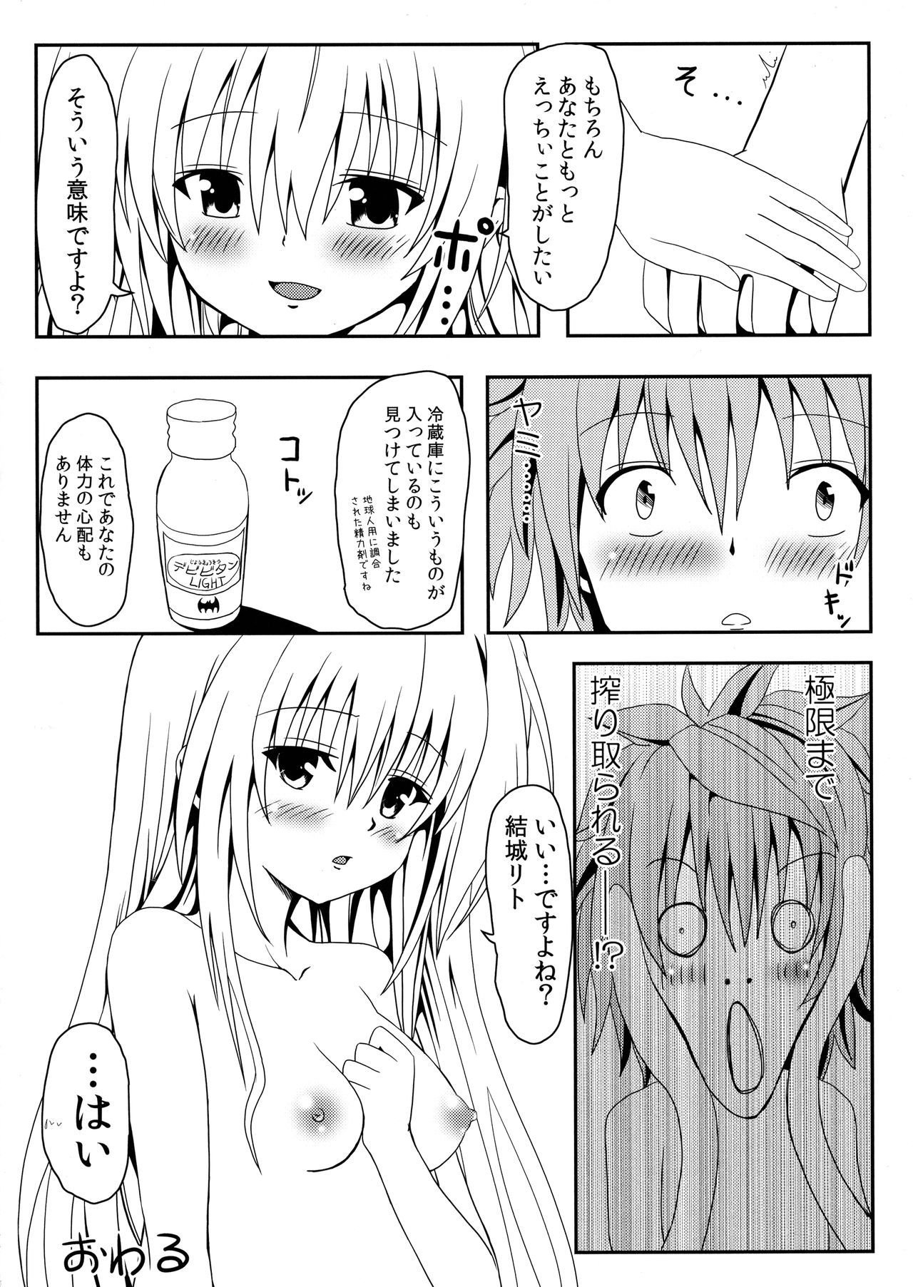 (C86) [享樂苑 (あく)] 続ヤミちゃんのかんづめ (To LOVEる -とらぶる-)