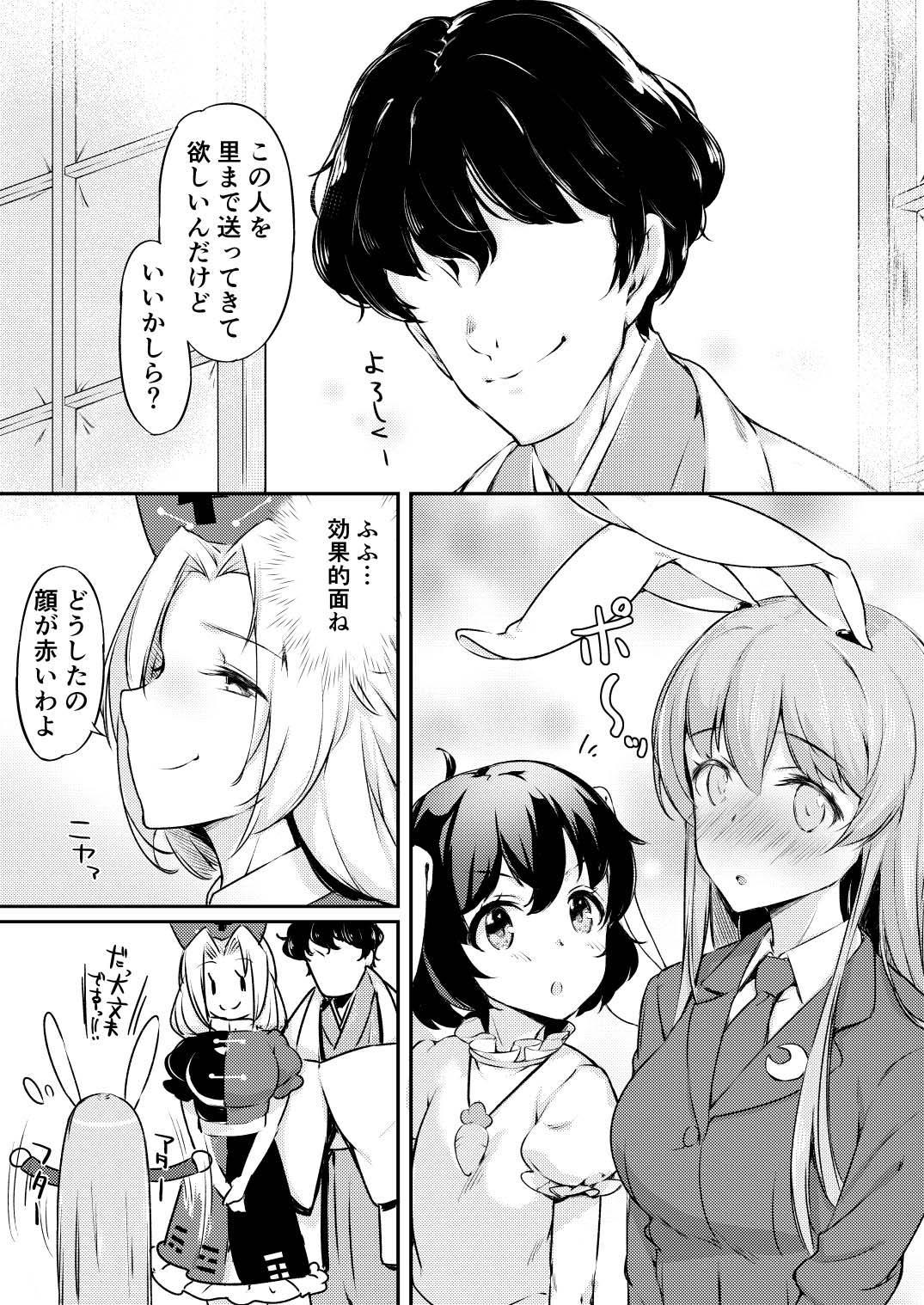 [ロリータクルセイダーズ (小星萌)] うどてゐ二人とHしてしまったボクの明日はどっちだ?! (東方Project) [DL版]