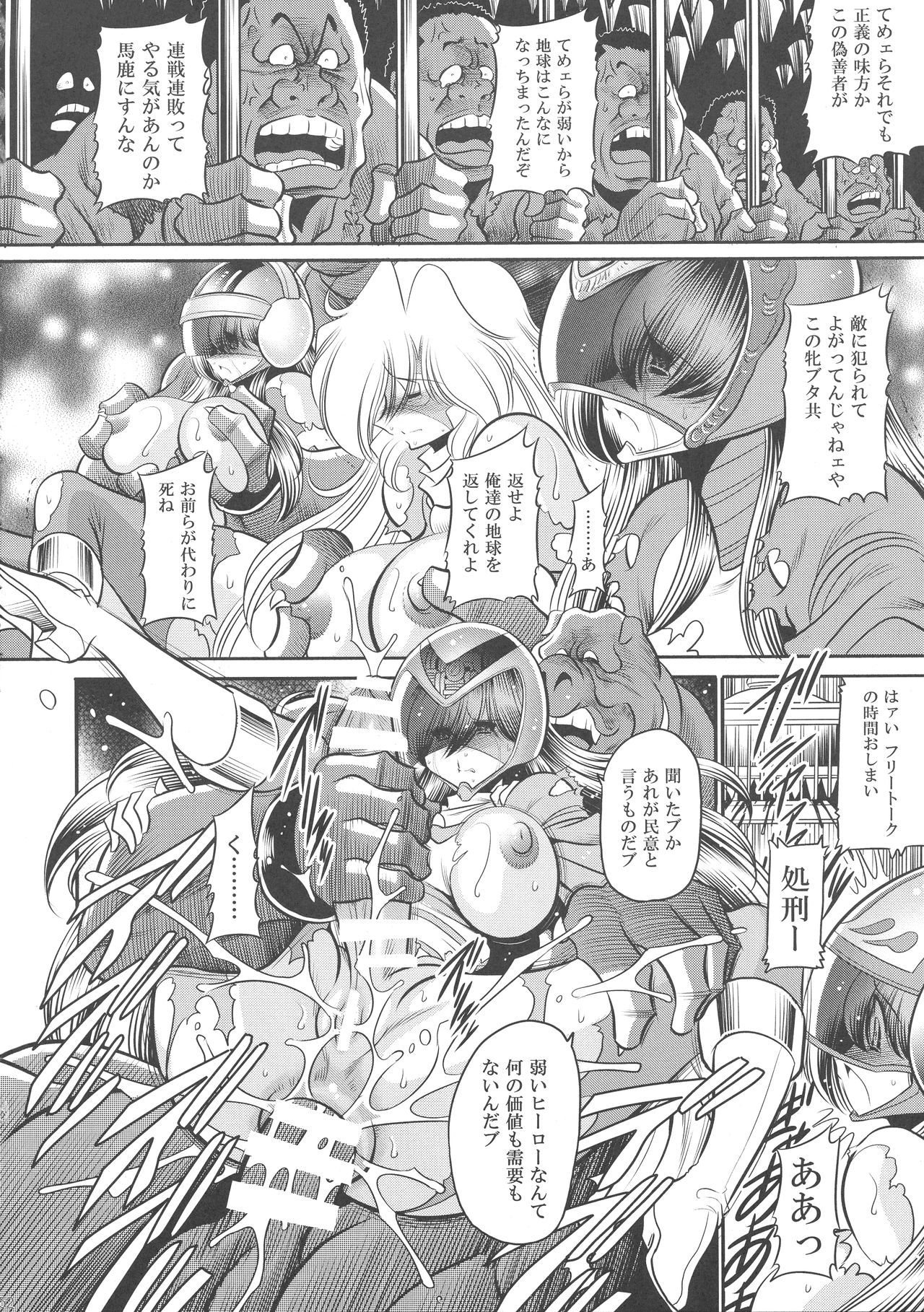 (COMIC1☆13) [サークル太平天国 (堀川悟郎)] <<特撮>> スーパーヒロイン戦隊80's