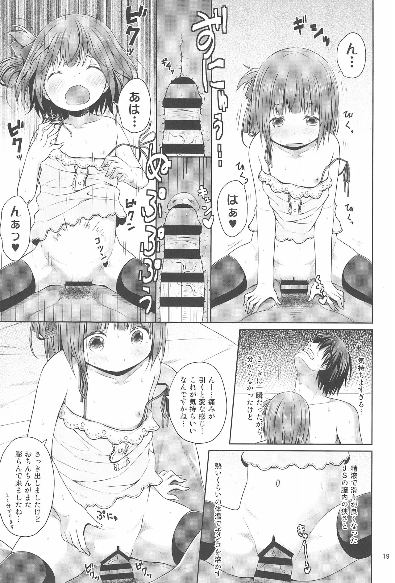 (C94) [Azure (かごのとり)] 隣の部屋に住んでいる優しいお兄さんは実はロリコンでした