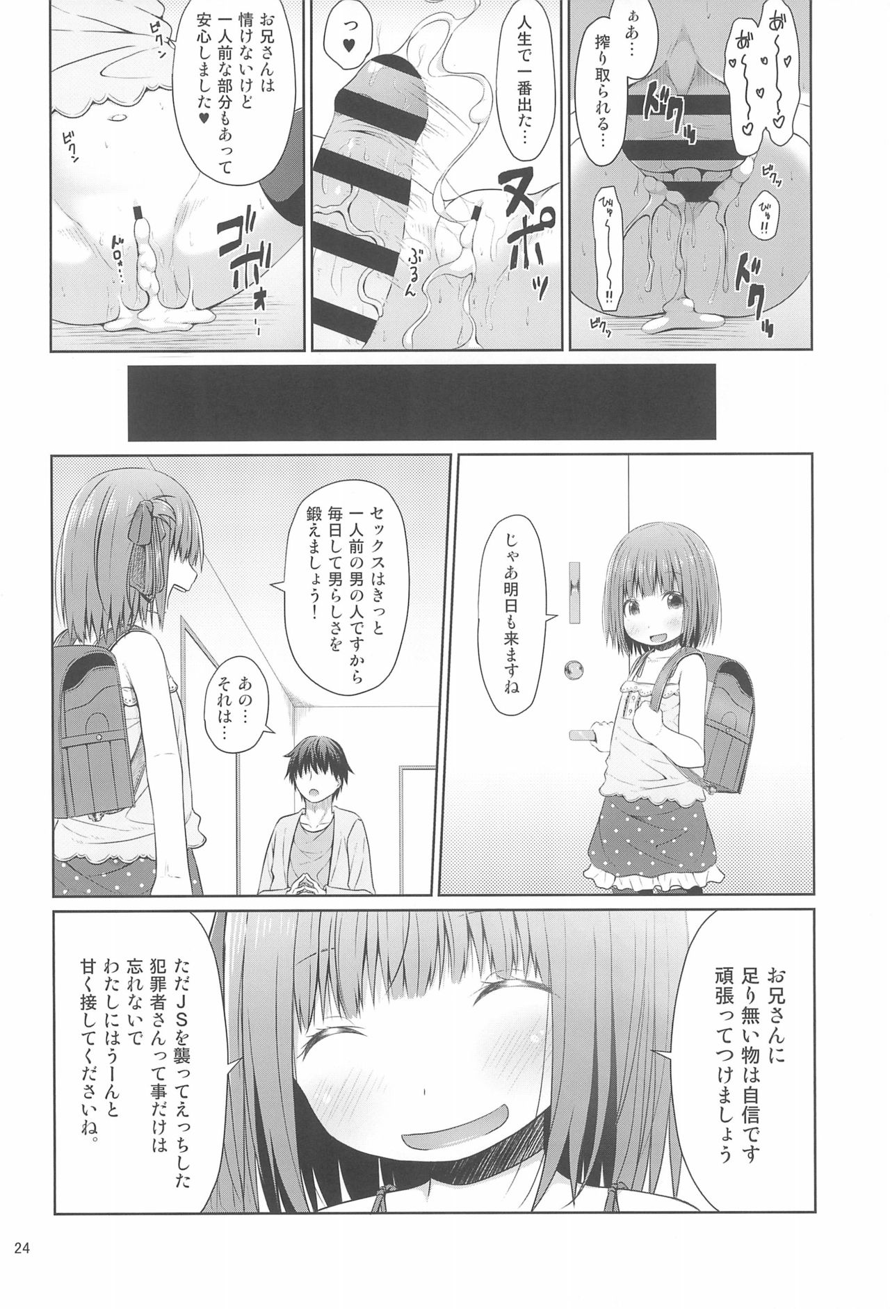 (C94) [Azure (かごのとり)] 隣の部屋に住んでいる優しいお兄さんは実はロリコンでした